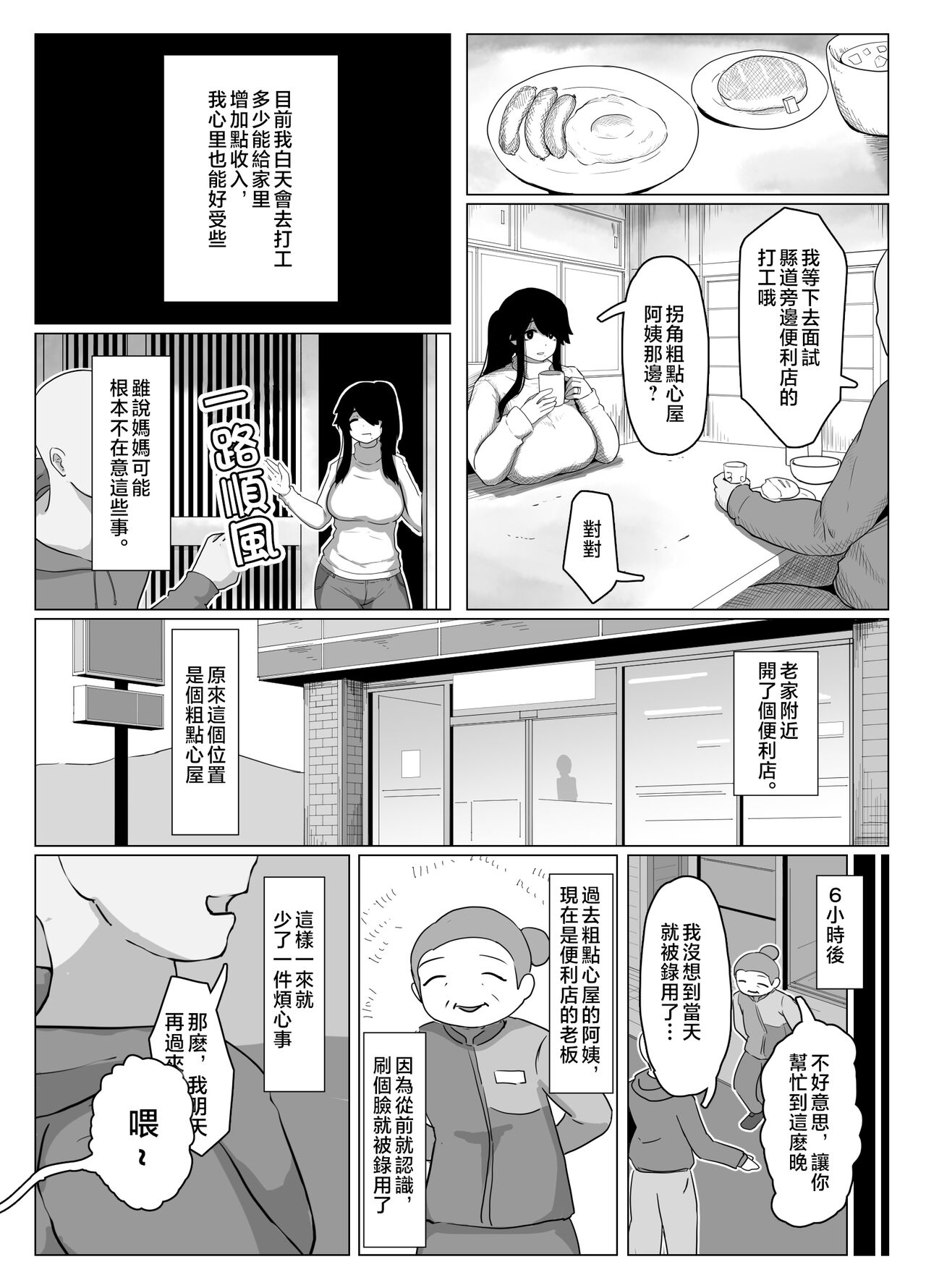 [hahayamoya (moya)] Oyasumi, Okaa-san I [Chinese] 11eme image