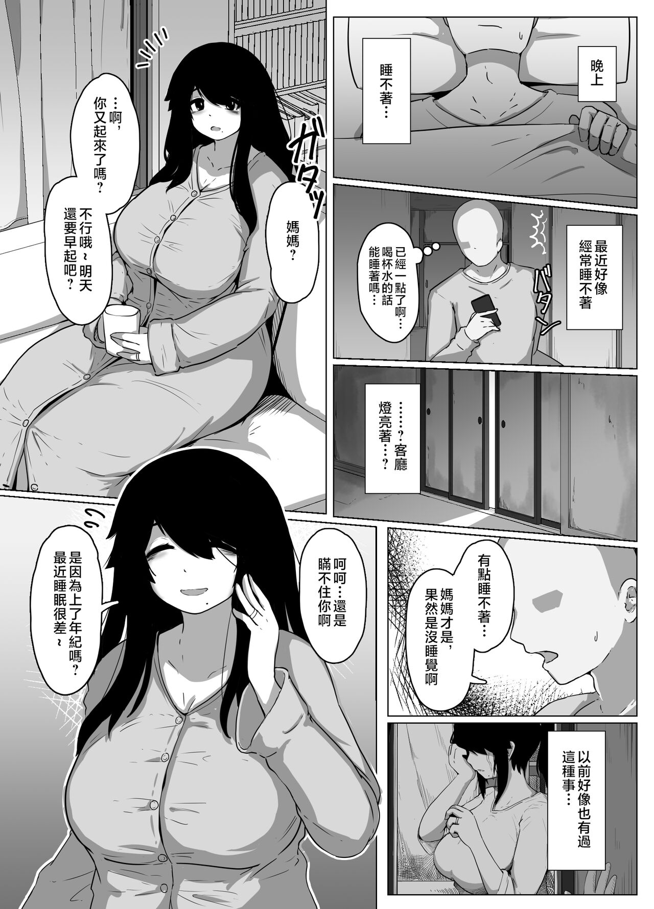 [hahayamoya (moya)] Oyasumi, Okaa-san I [Chinese] image number 14