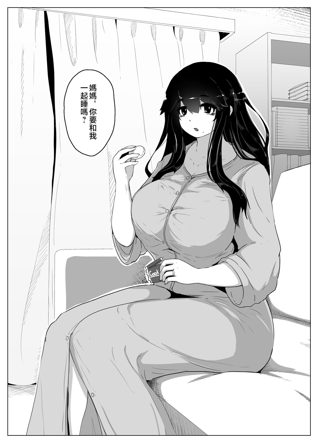 [hahayamoya (moya)] Oyasumi, Okaa-san I [Chinese] image number 16