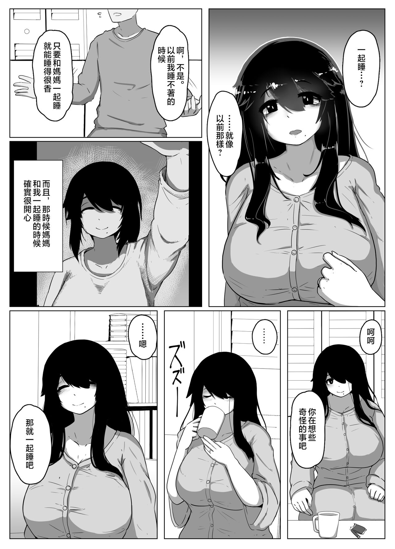 [hahayamoya (moya)] Oyasumi, Okaa-san I [Chinese] 17eme image