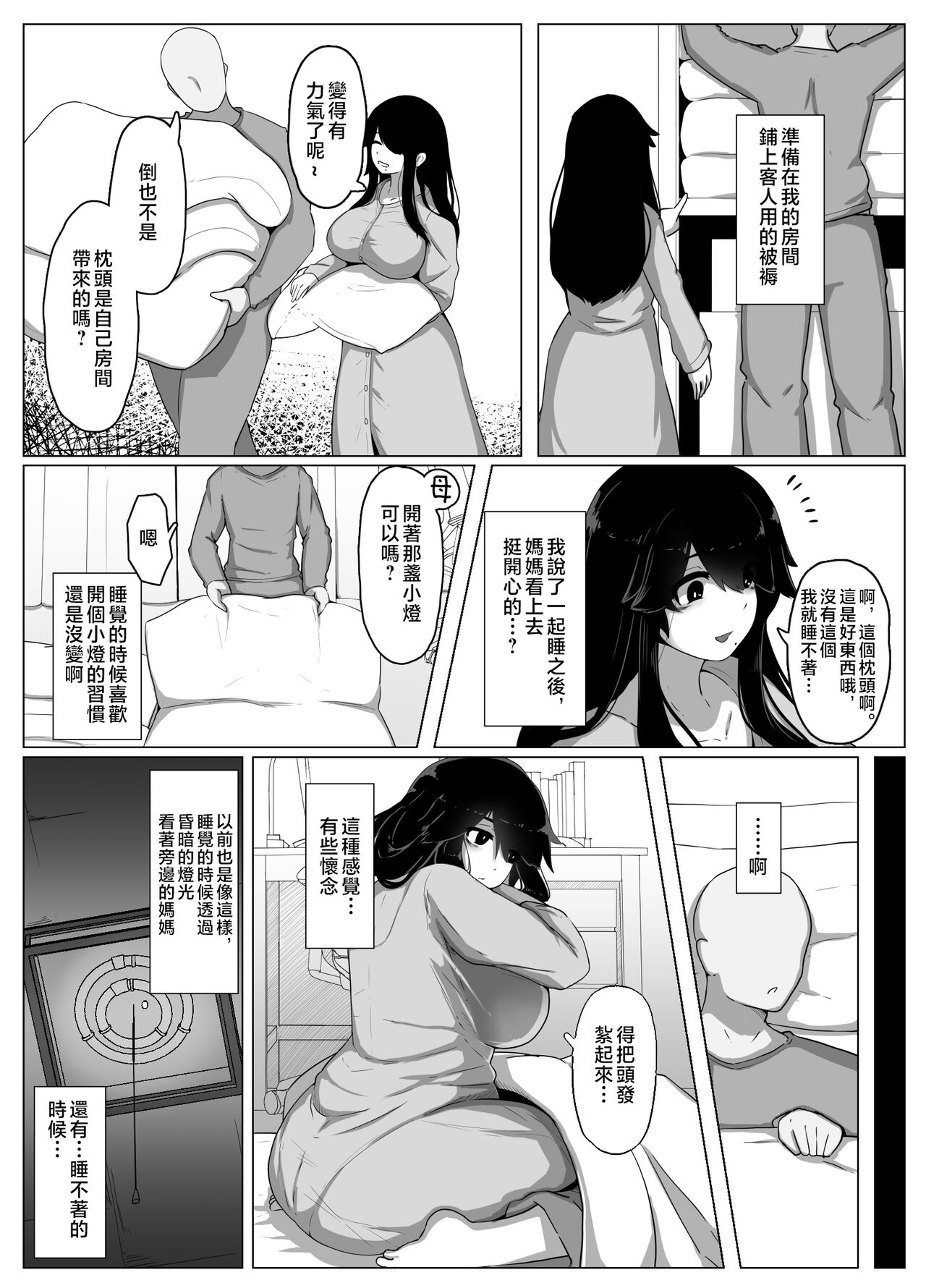 [hahayamoya (moya)] Oyasumi, Okaa-san I [Chinese] 18eme image