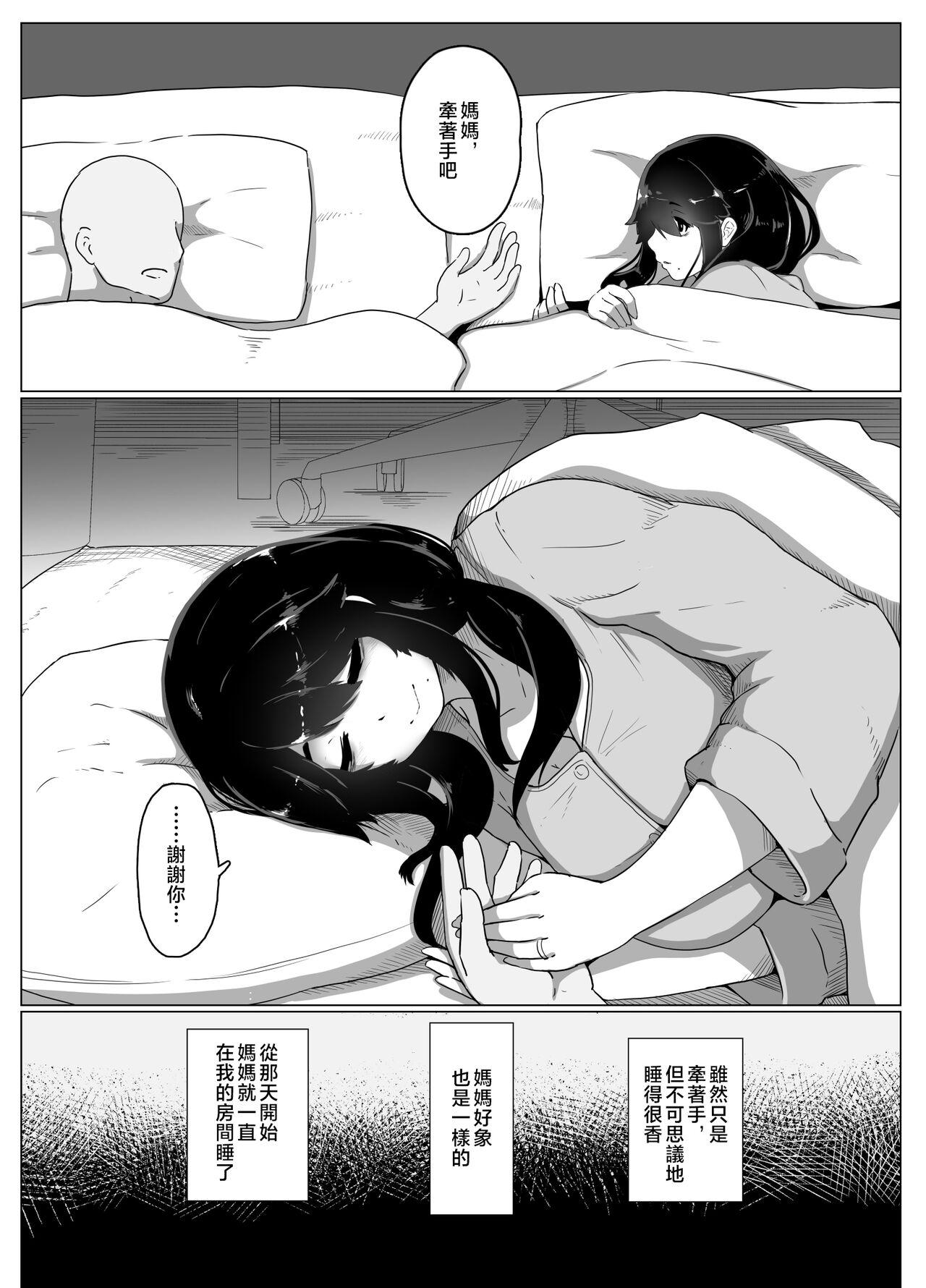 [hahayamoya (moya)] Oyasumi, Okaa-san I [Chinese] image number 19