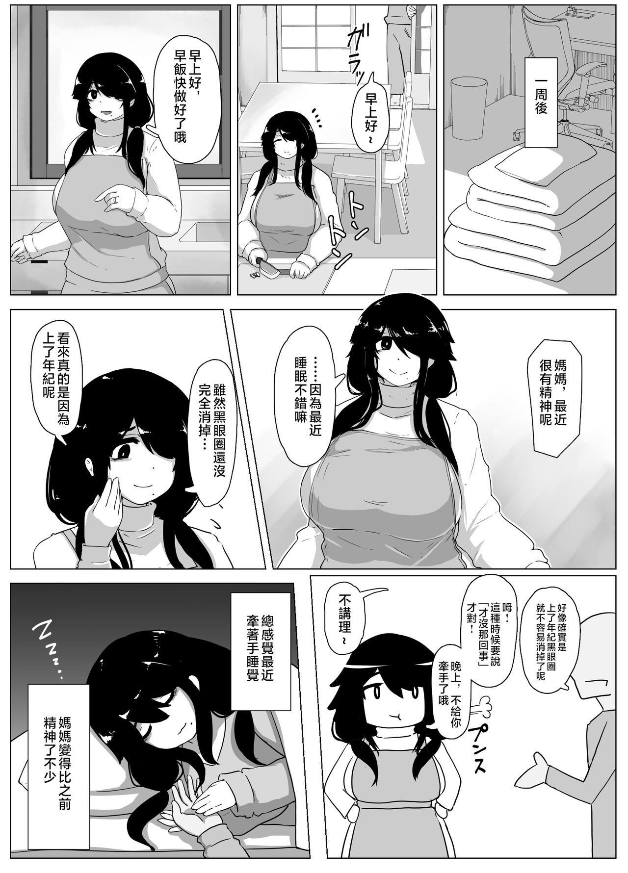 [hahayamoya (moya)] Oyasumi, Okaa-san I [Chinese] 20eme image