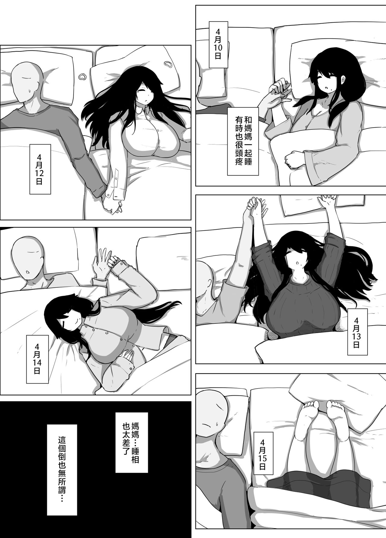 [hahayamoya (moya)] Oyasumi, Okaa-san I [Chinese] 21eme image