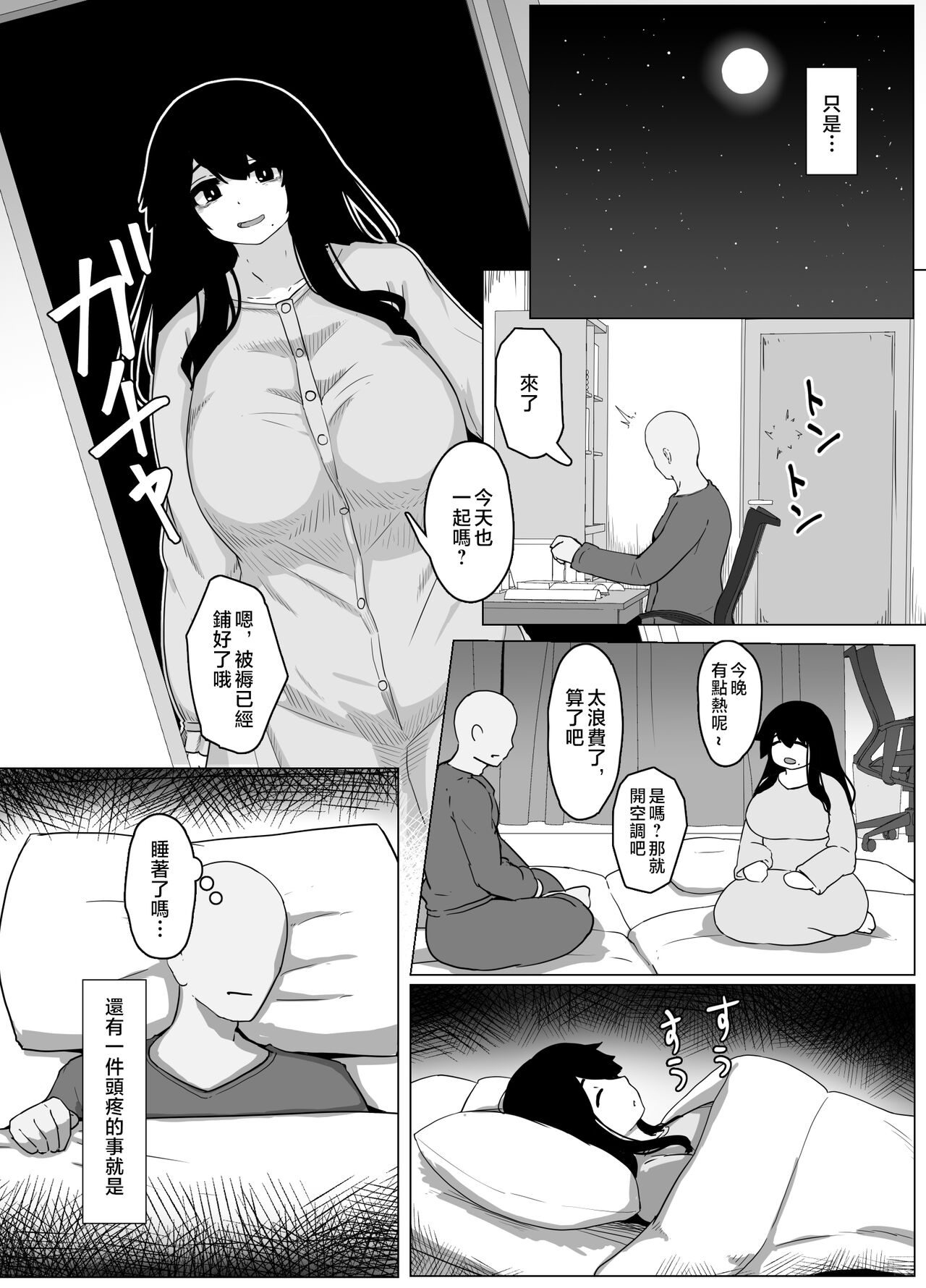 [hahayamoya (moya)] Oyasumi, Okaa-san I [Chinese] 22eme image