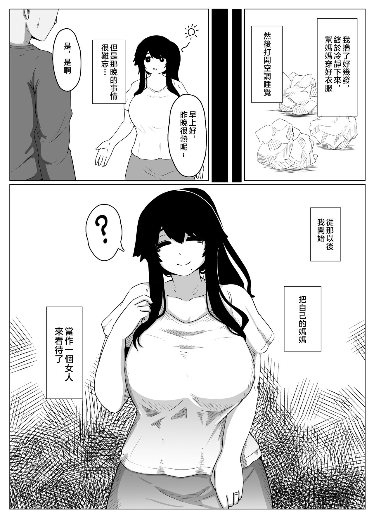 [hahayamoya (moya)] Oyasumi, Okaa-san I [Chinese] image number 26