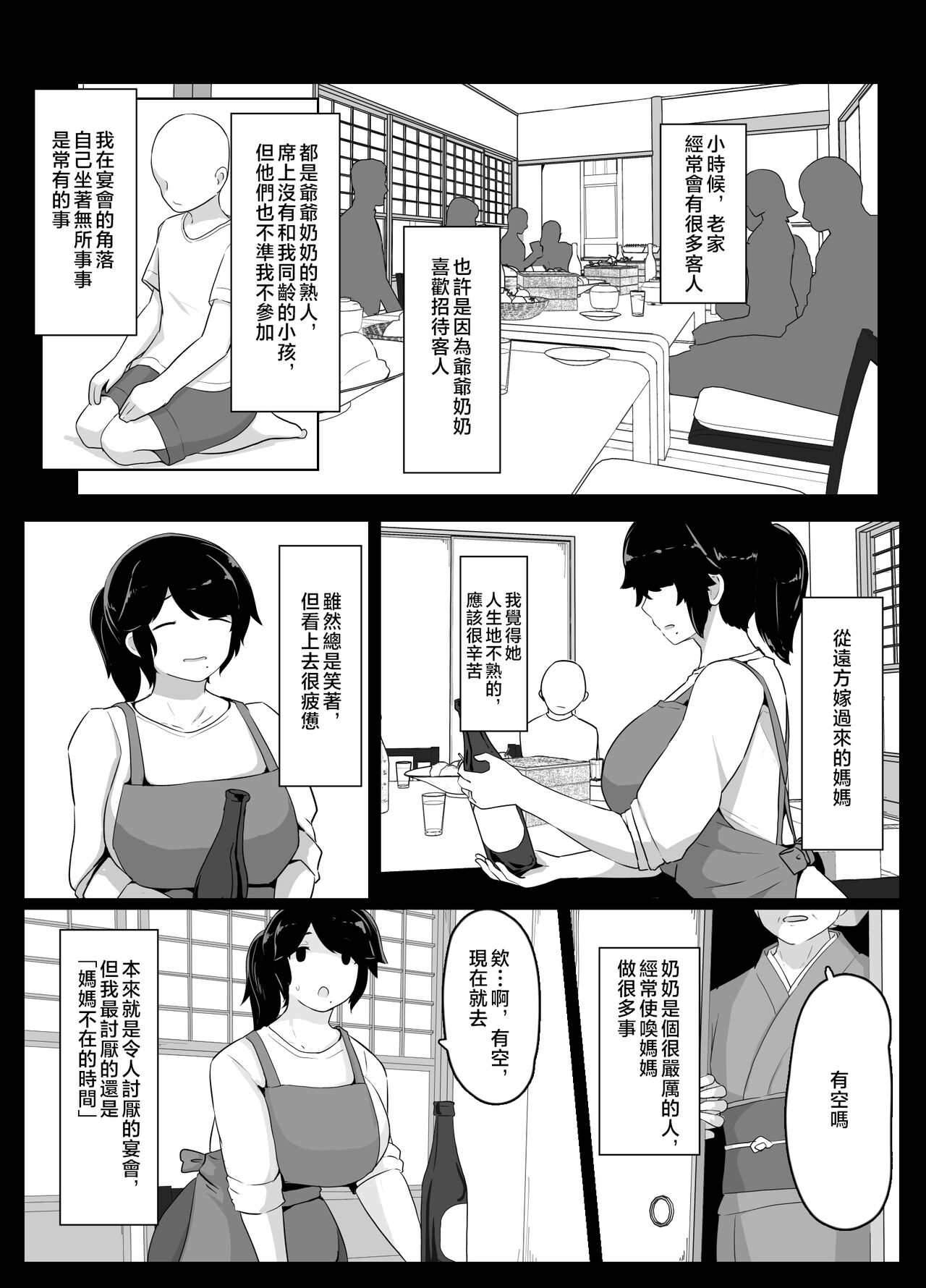 [hahayamoya (moya)] Oyasumi, Okaa-san I [Chinese] 28eme image