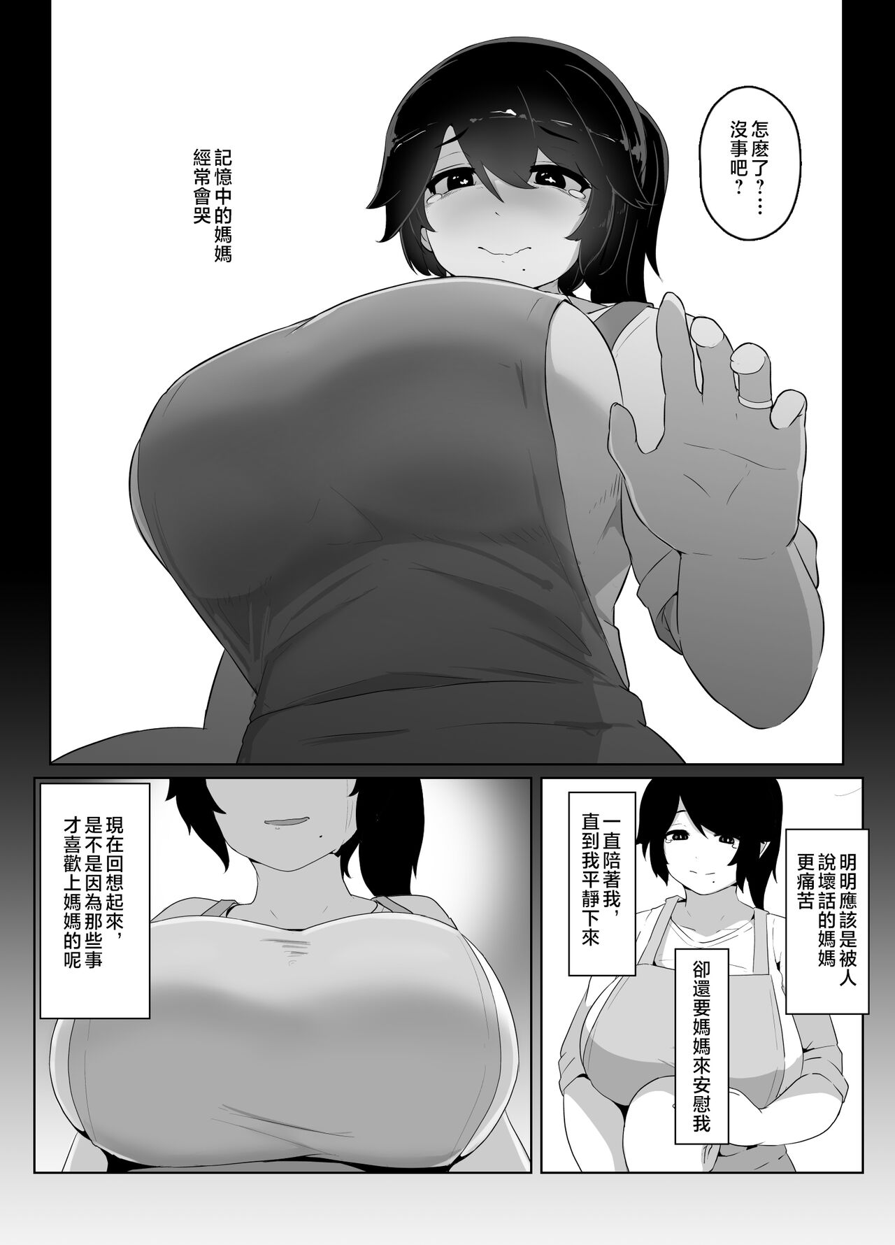 [hahayamoya (moya)] Oyasumi, Okaa-san I [Chinese] 30eme image