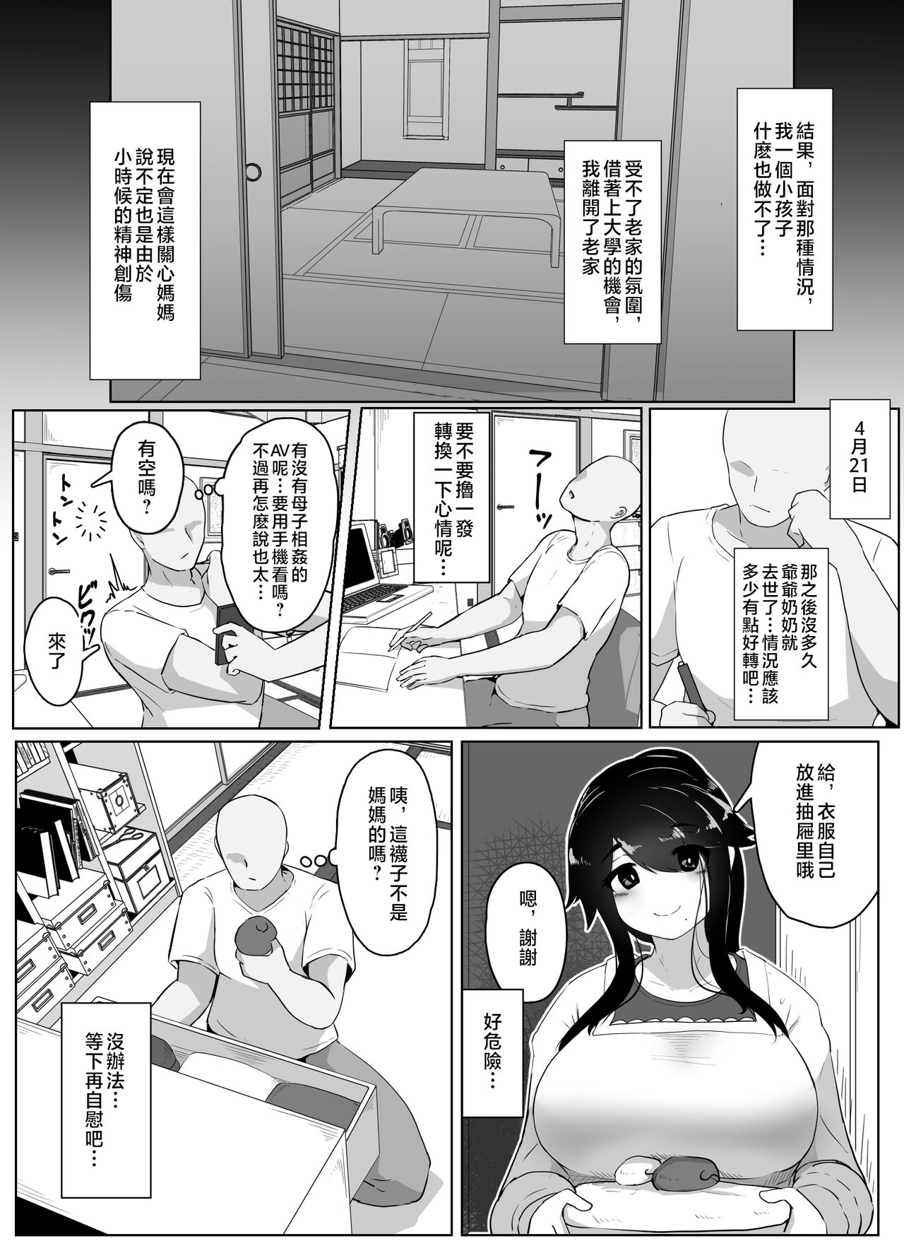 [hahayamoya (moya)] Oyasumi, Okaa-san I [Chinese] image number 31