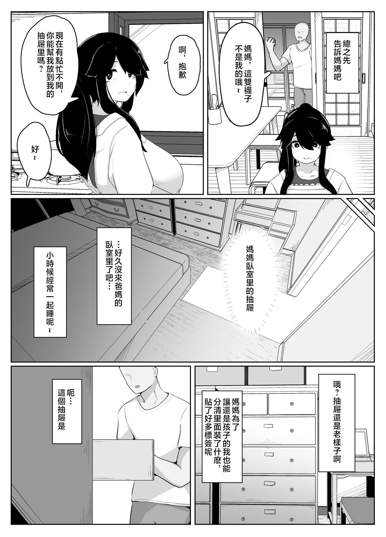 [hahayamoya (moya)] Oyasumi, Okaa-san I [Chinese] 32eme image