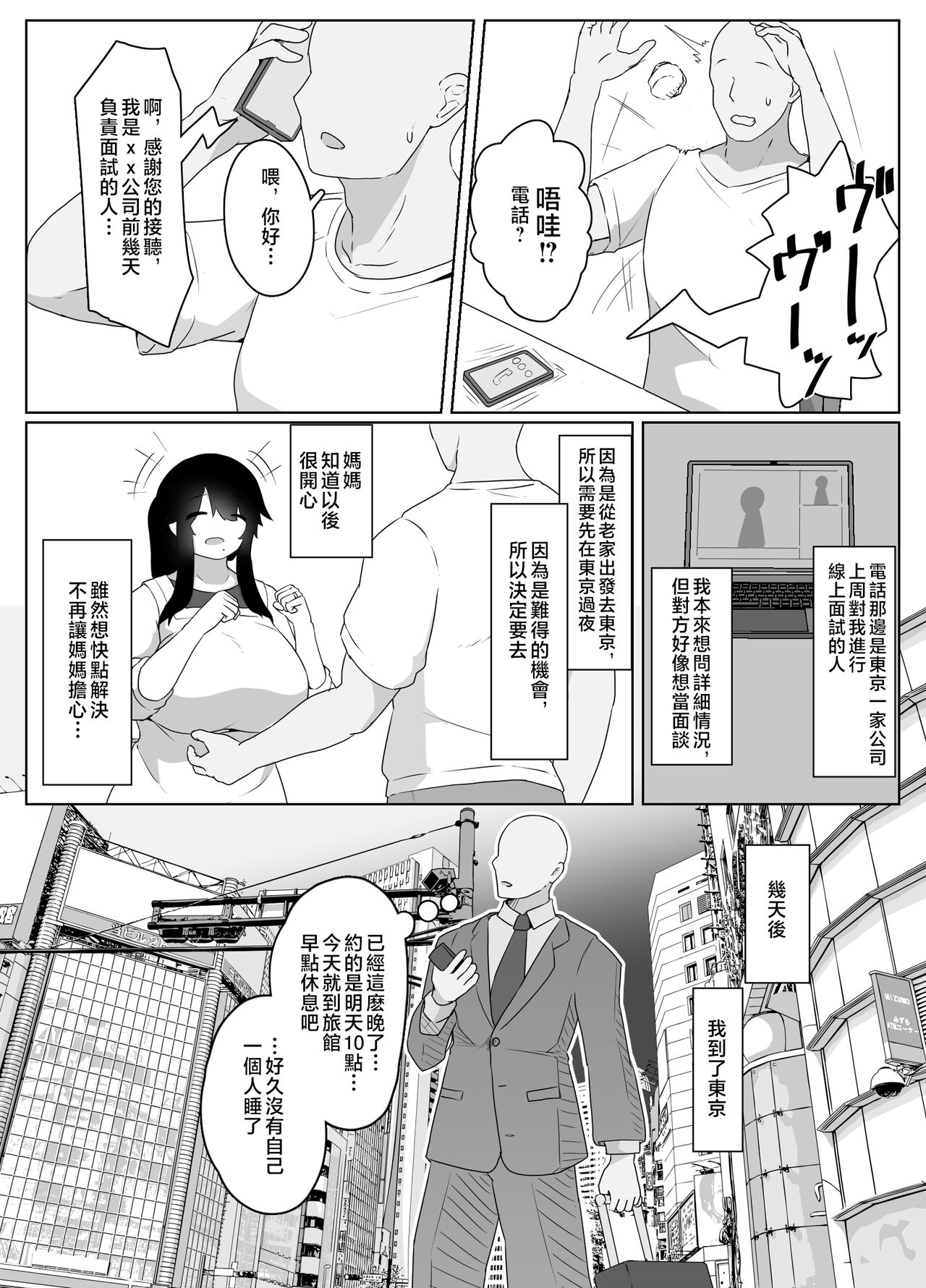 [hahayamoya (moya)] Oyasumi, Okaa-san I [Chinese] image number 35