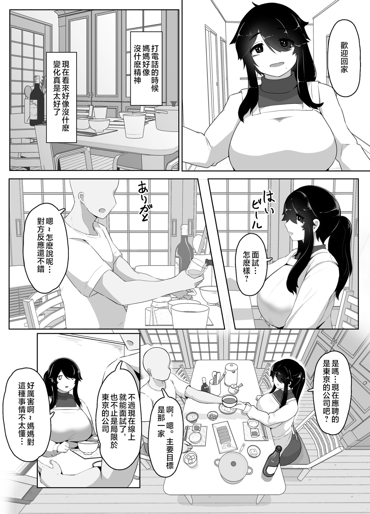 [hahayamoya (moya)] Oyasumi, Okaa-san I [Chinese] 40eme image