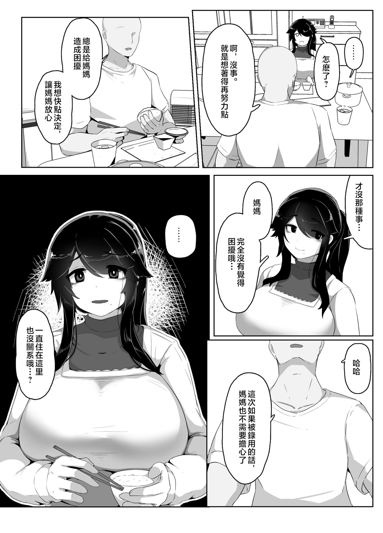 [hahayamoya (moya)] Oyasumi, Okaa-san I [Chinese] 41eme image