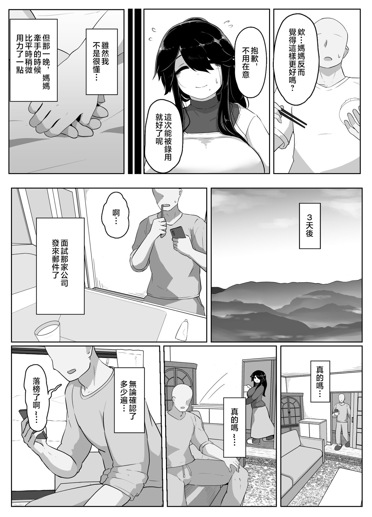 [hahayamoya (moya)] Oyasumi, Okaa-san I [Chinese] 42eme image