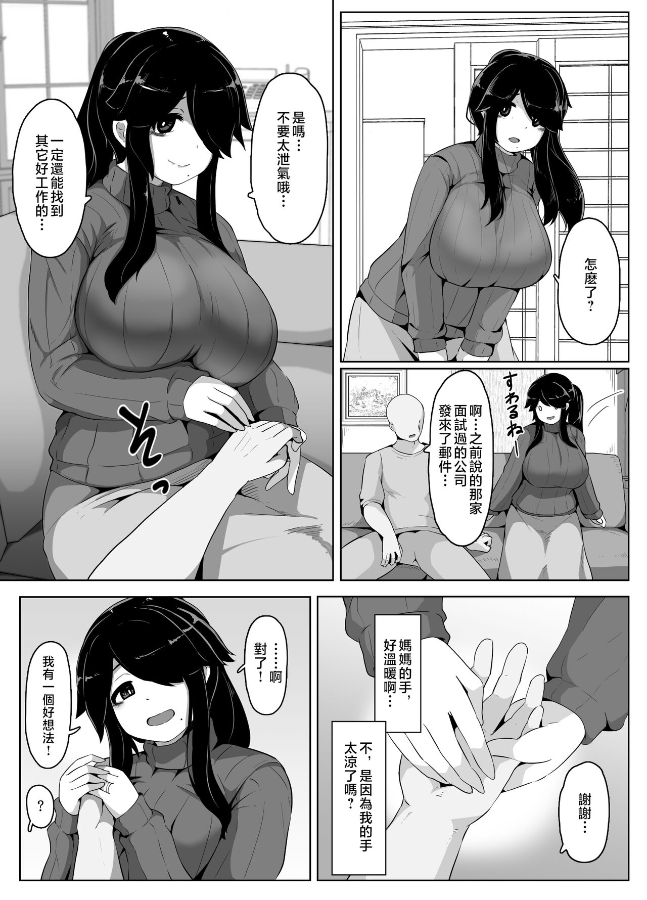 [hahayamoya (moya)] Oyasumi, Okaa-san I [Chinese] 43eme image