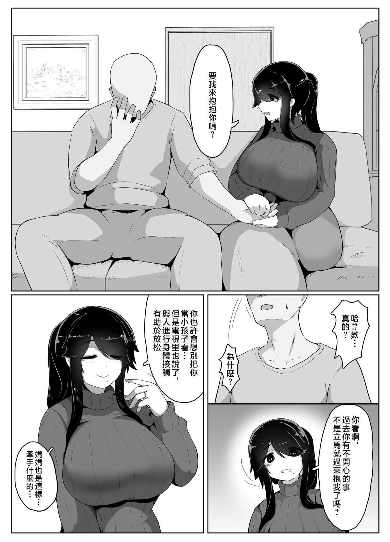 [hahayamoya (moya)] Oyasumi, Okaa-san I [Chinese] image number 44