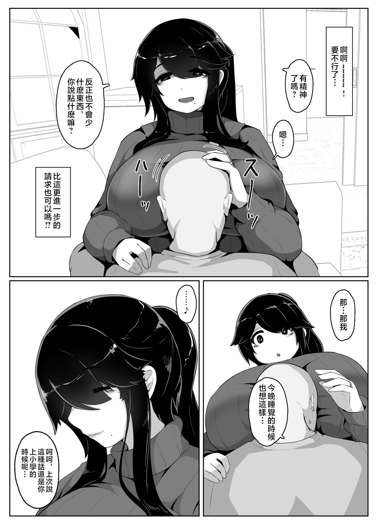 [hahayamoya (moya)] Oyasumi, Okaa-san I [Chinese] 47eme image