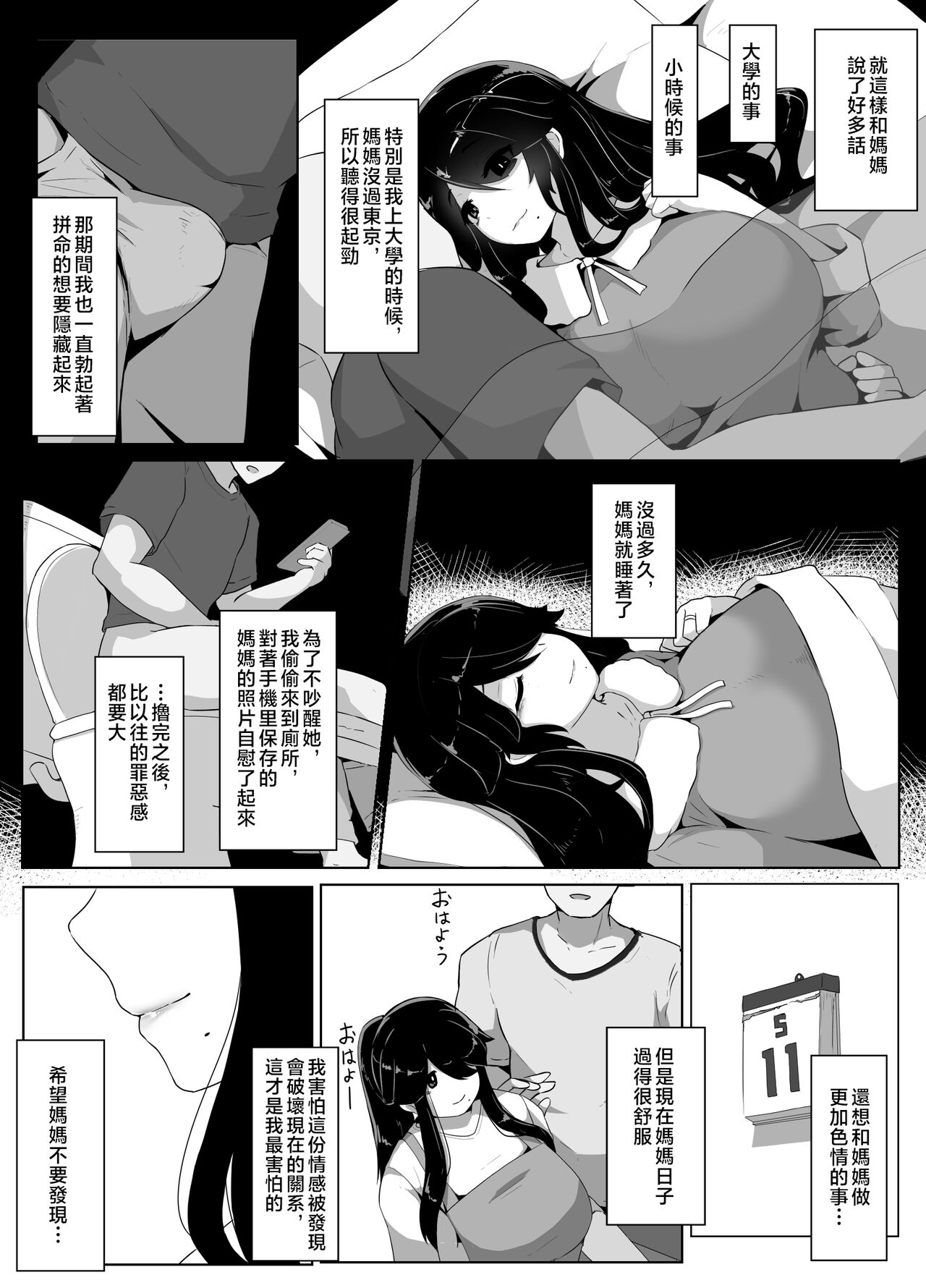 [hahayamoya (moya)] Oyasumi, Okaa-san I [Chinese] image number 49