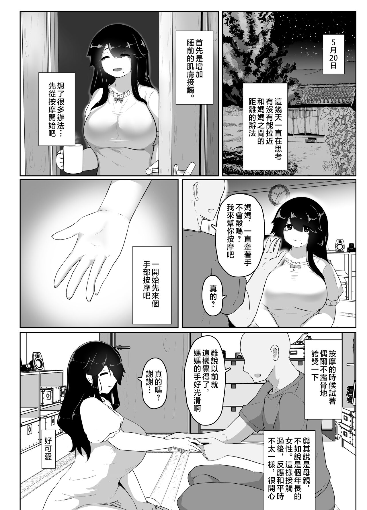 [hahayamoya (moya)] Oyasumi, Okaa-san I [Chinese] 54eme image