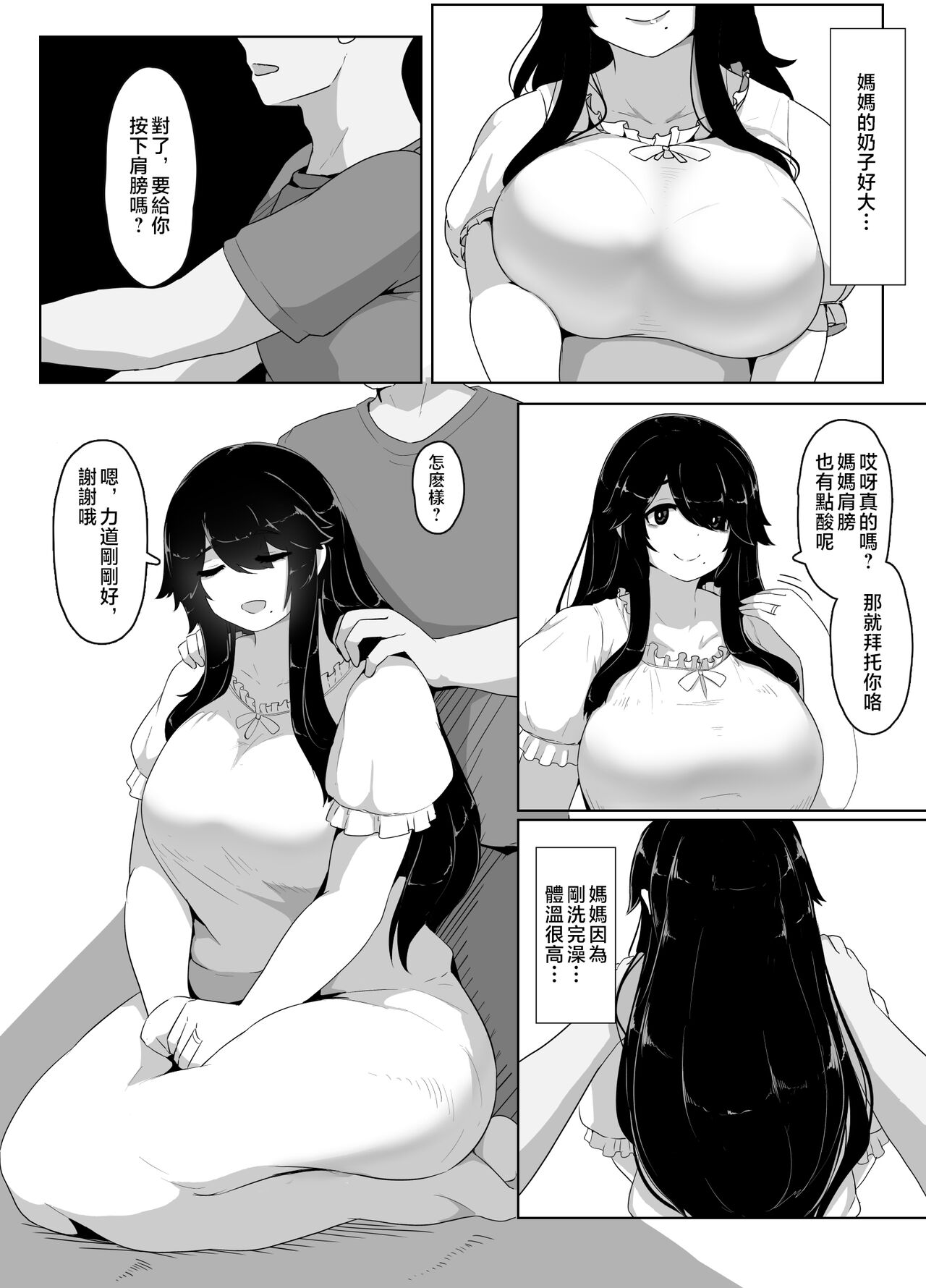 [hahayamoya (moya)] Oyasumi, Okaa-san I [Chinese] image number 55