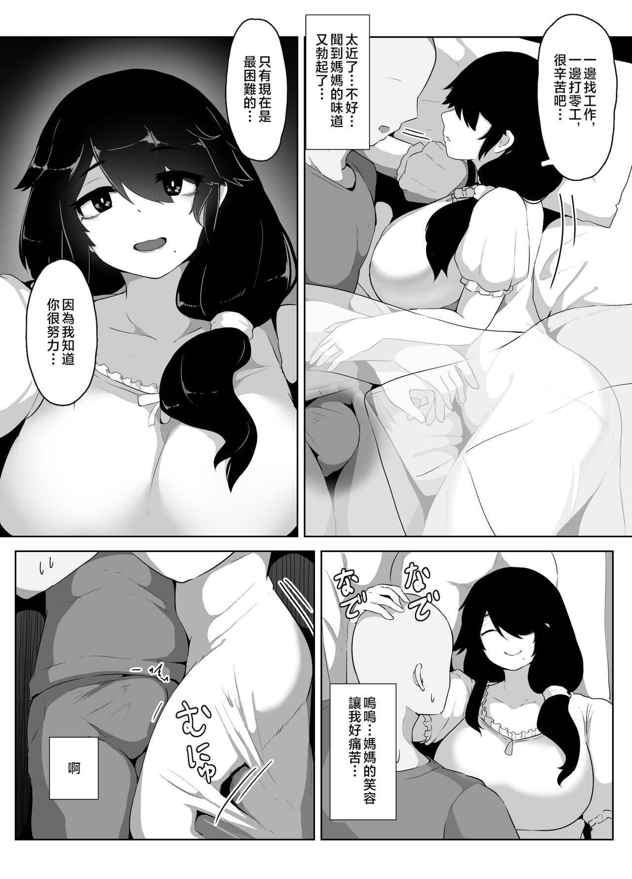 [hahayamoya (moya)] Oyasumi, Okaa-san I [Chinese] image number 63