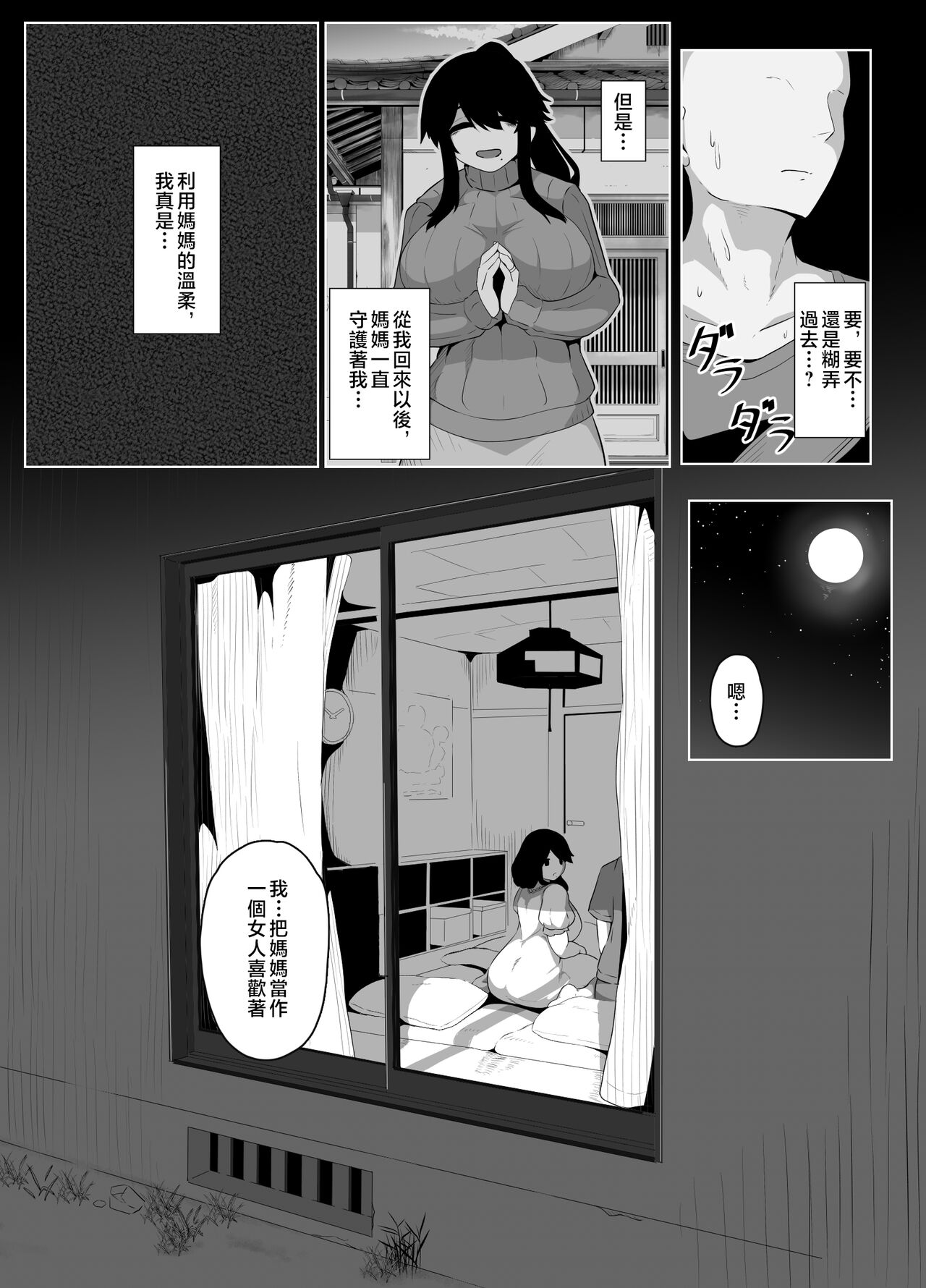 [hahayamoya (moya)] Oyasumi, Okaa-san I [Chinese] 65eme image