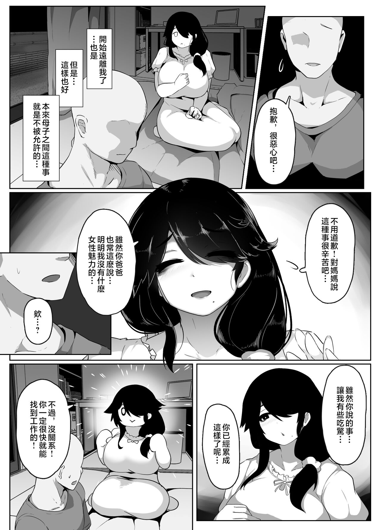 [hahayamoya (moya)] Oyasumi, Okaa-san I [Chinese] 66eme image