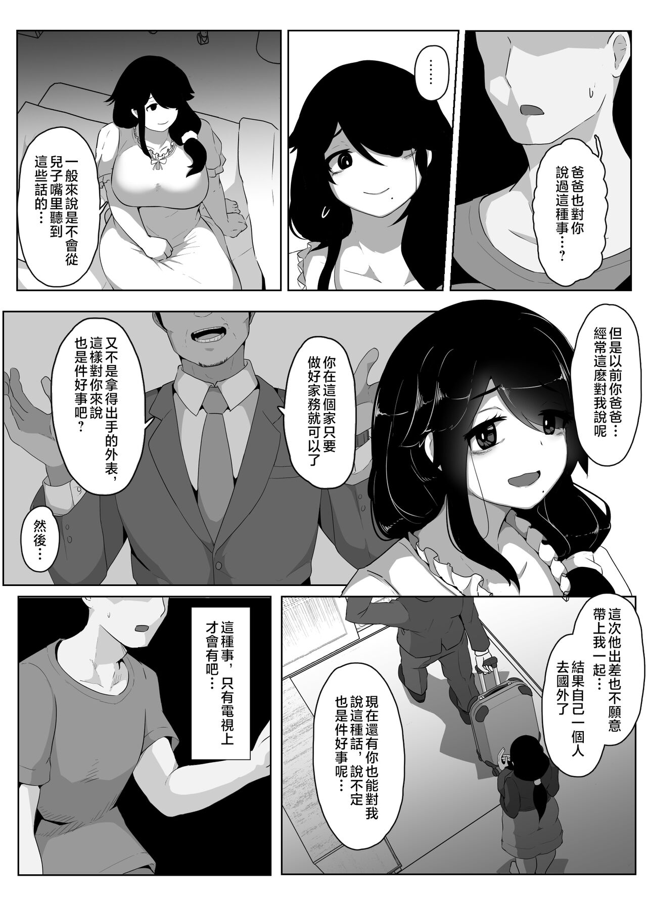 [hahayamoya (moya)] Oyasumi, Okaa-san I [Chinese] 67eme image