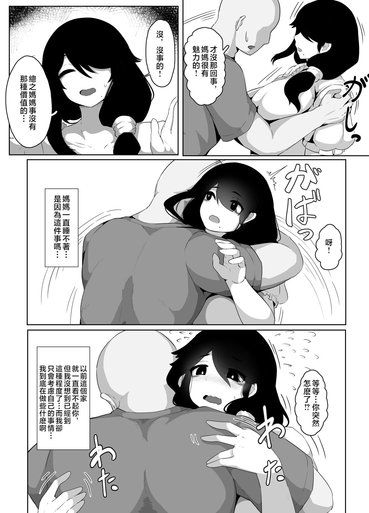 [hahayamoya (moya)] Oyasumi, Okaa-san I [Chinese] image number 68