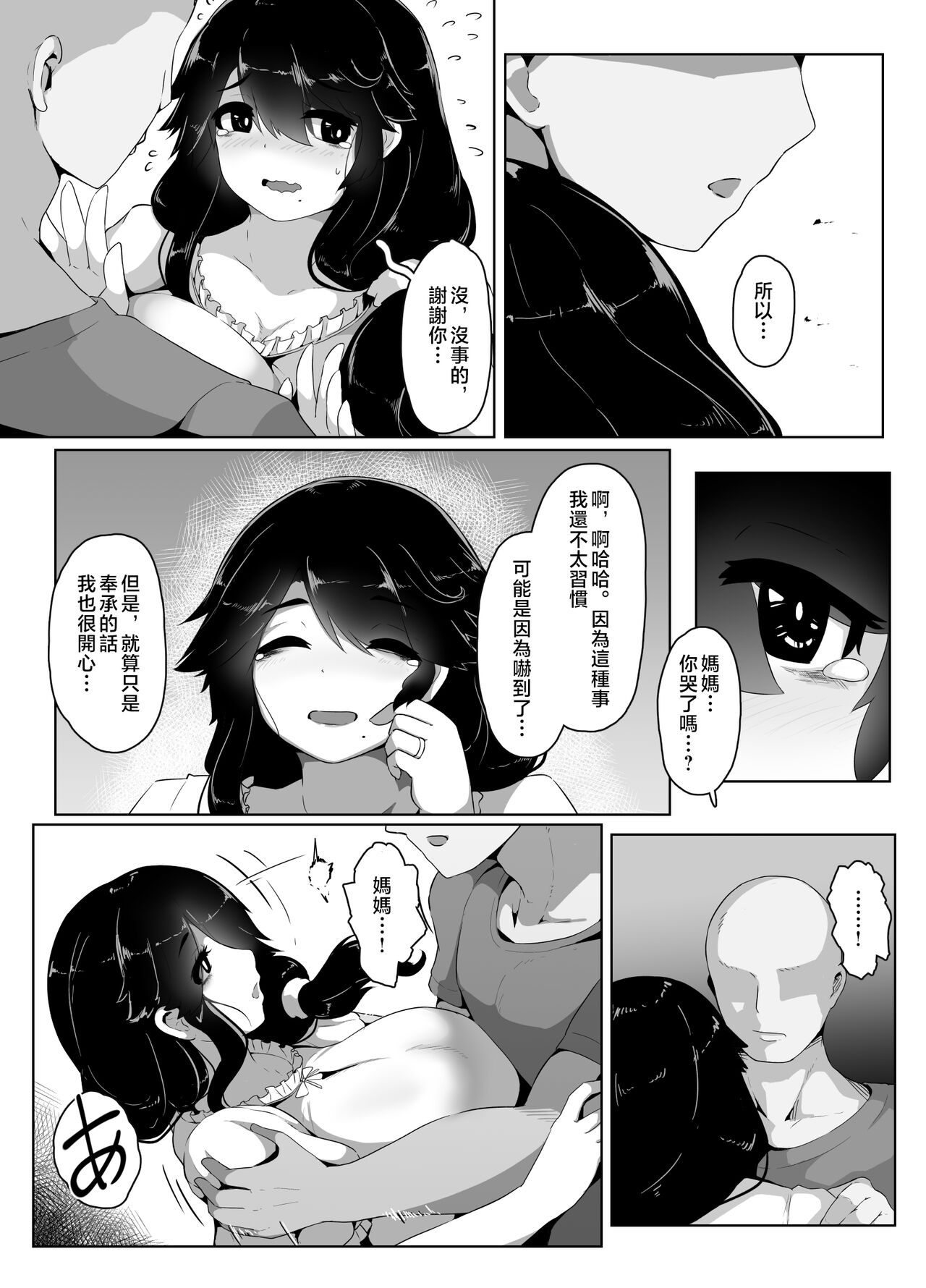 [hahayamoya (moya)] Oyasumi, Okaa-san I [Chinese] image number 70