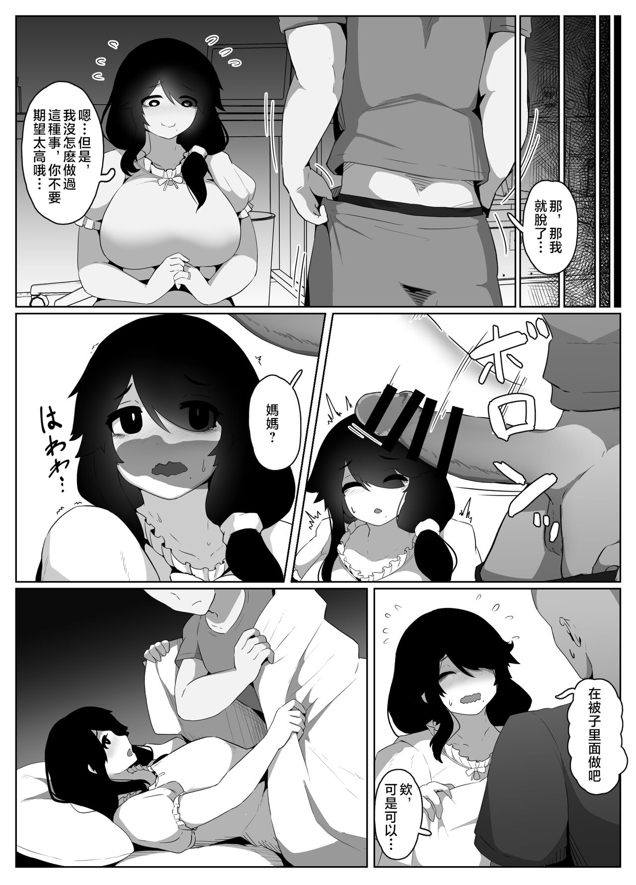 [hahayamoya (moya)] Oyasumi, Okaa-san I [Chinese] image number 74