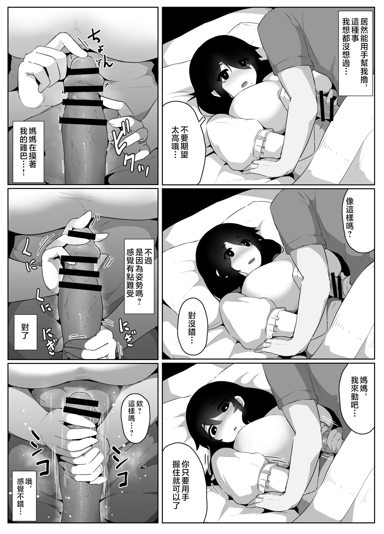 [hahayamoya (moya)] Oyasumi, Okaa-san I [Chinese] image number 75