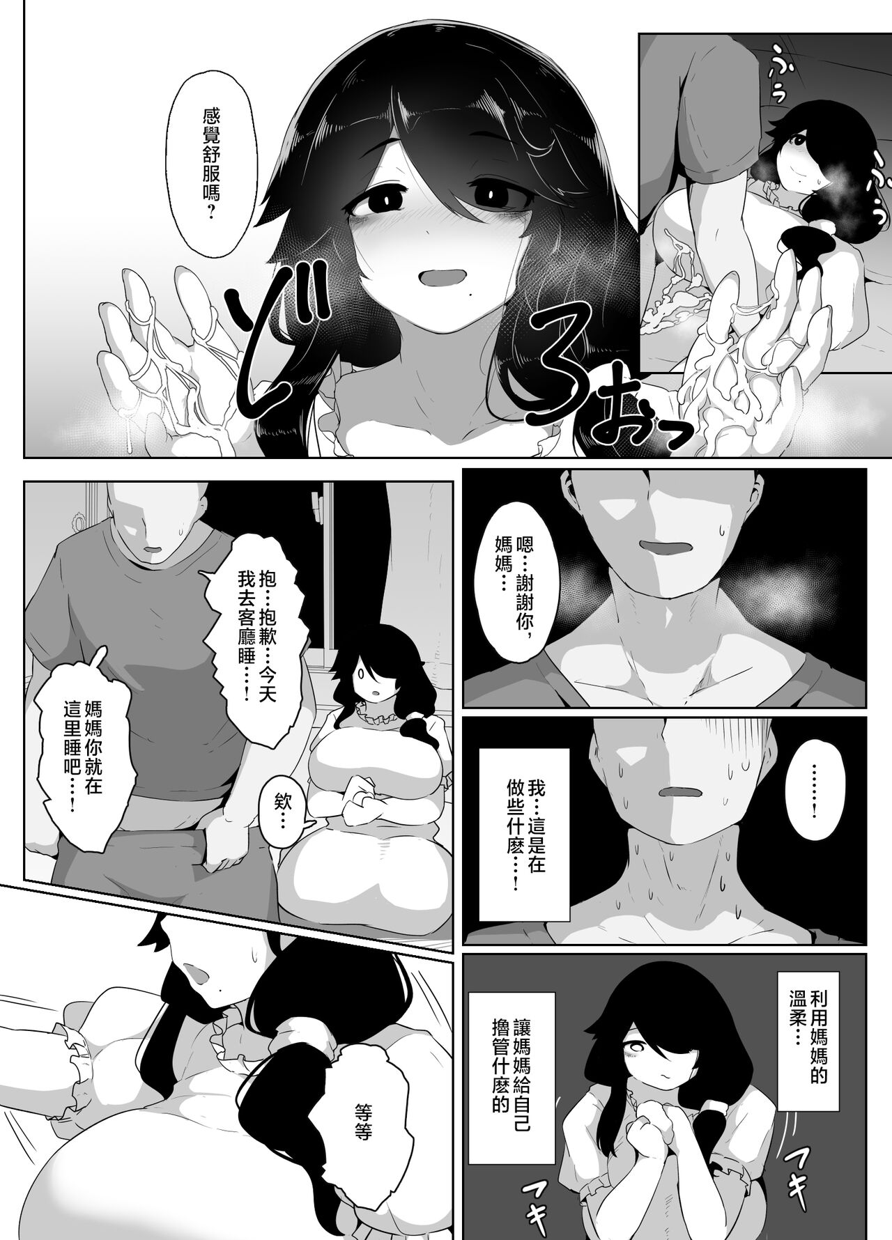 [hahayamoya (moya)] Oyasumi, Okaa-san I [Chinese] image number 78