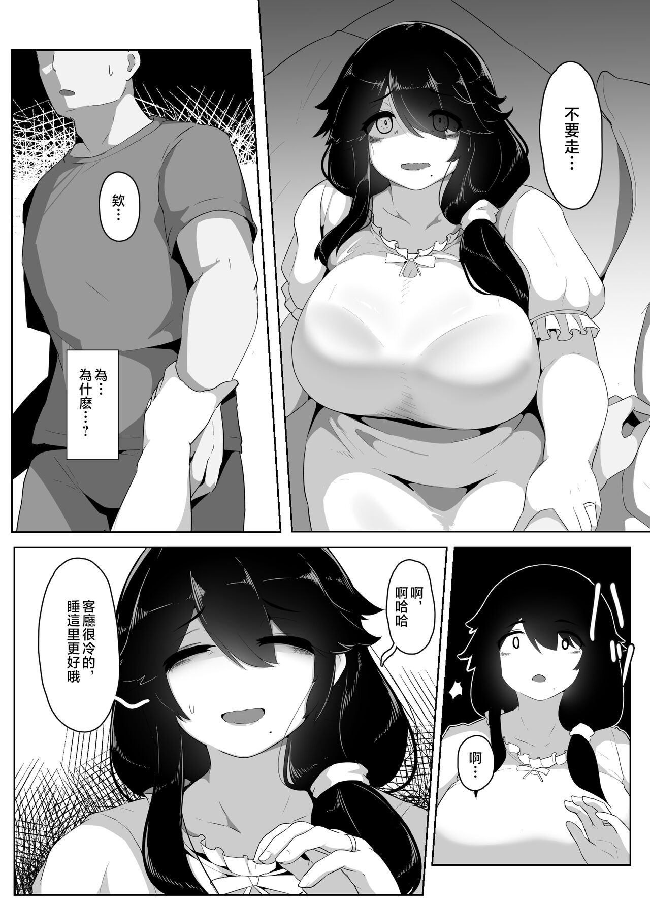 [hahayamoya (moya)] Oyasumi, Okaa-san I [Chinese] image number 79