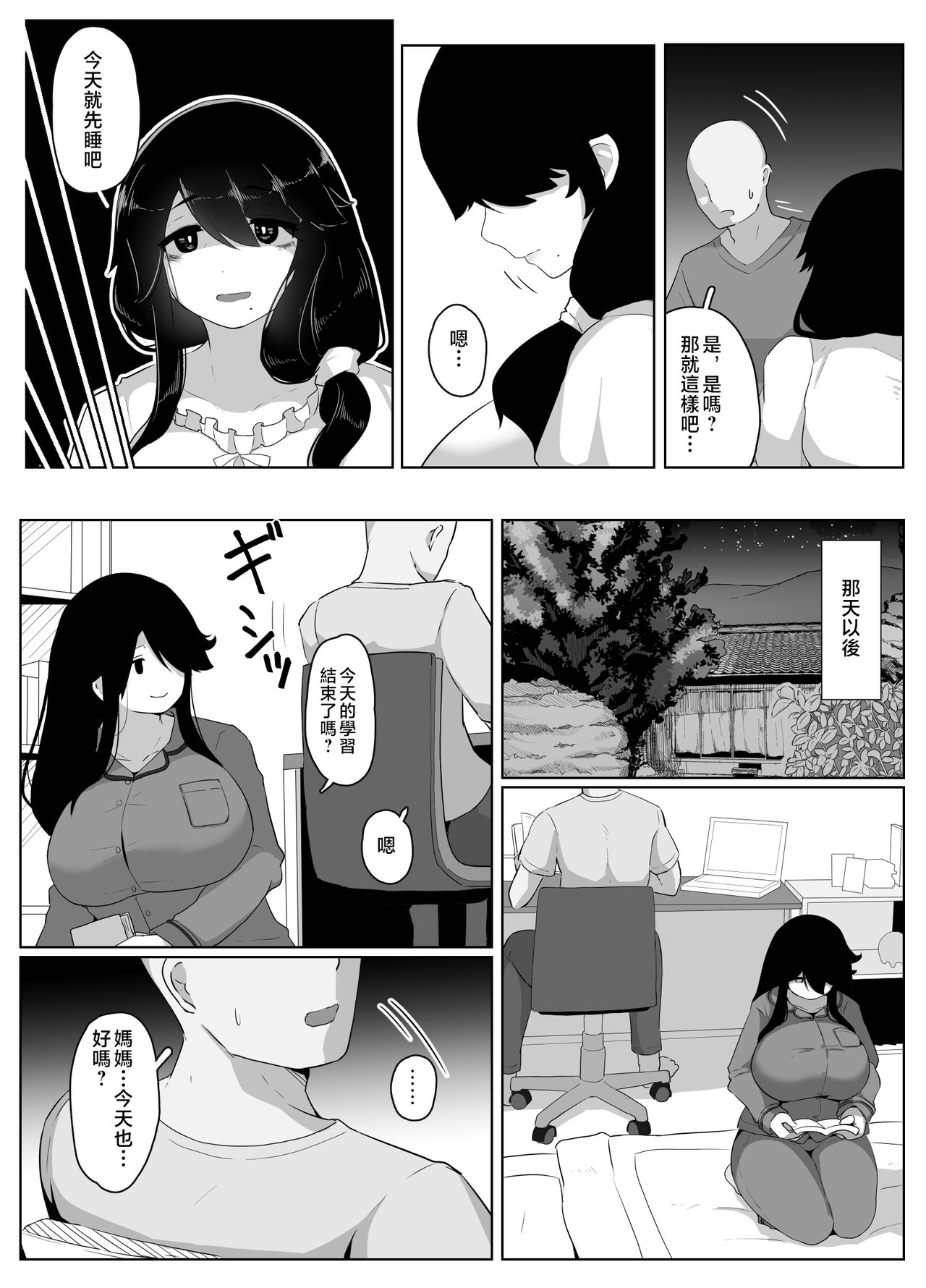 [hahayamoya (moya)] Oyasumi, Okaa-san I [Chinese] image number 80