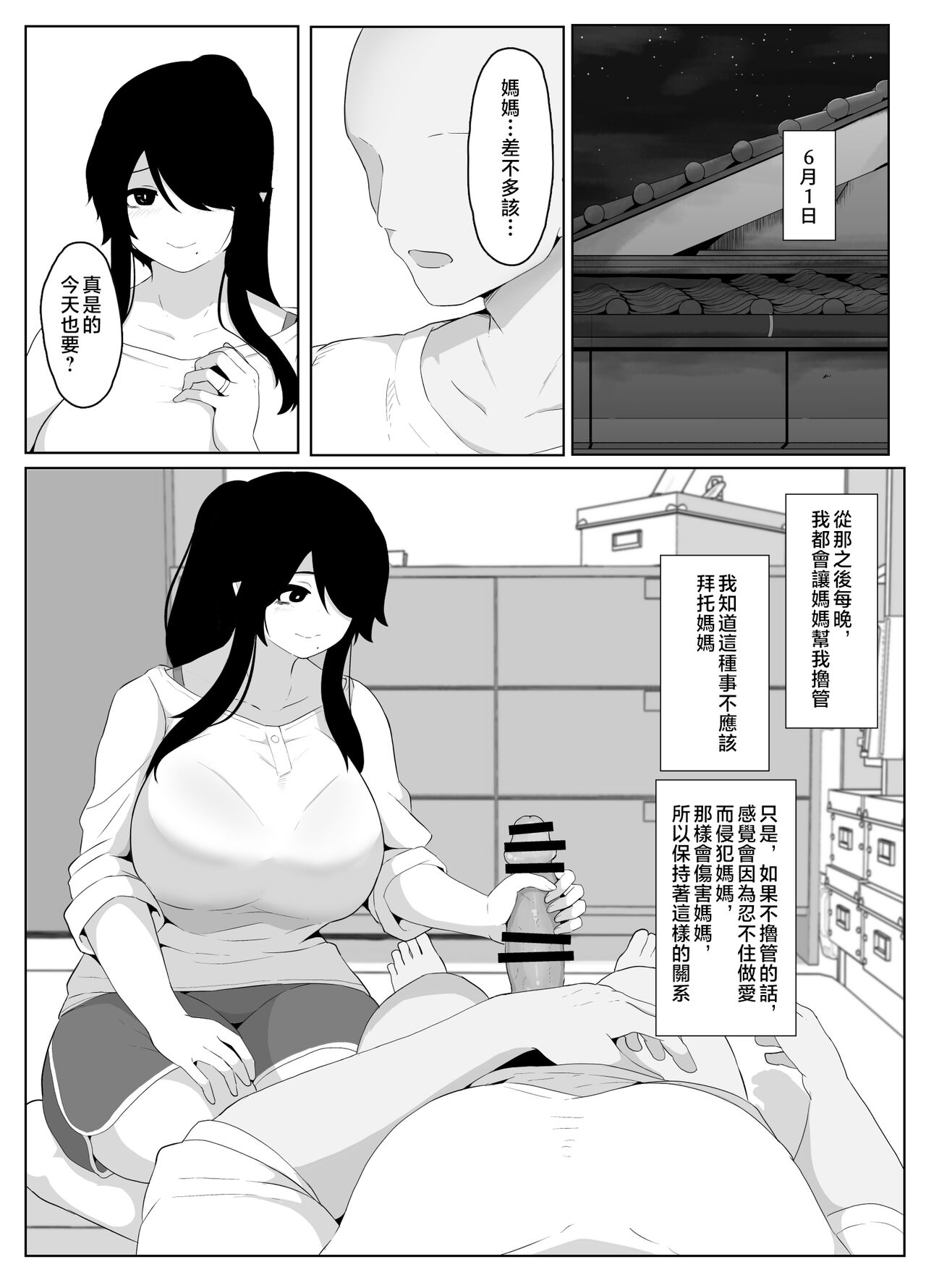 [hahayamoya (moya)] Oyasumi, Okaa-san I [Chinese] 83eme image