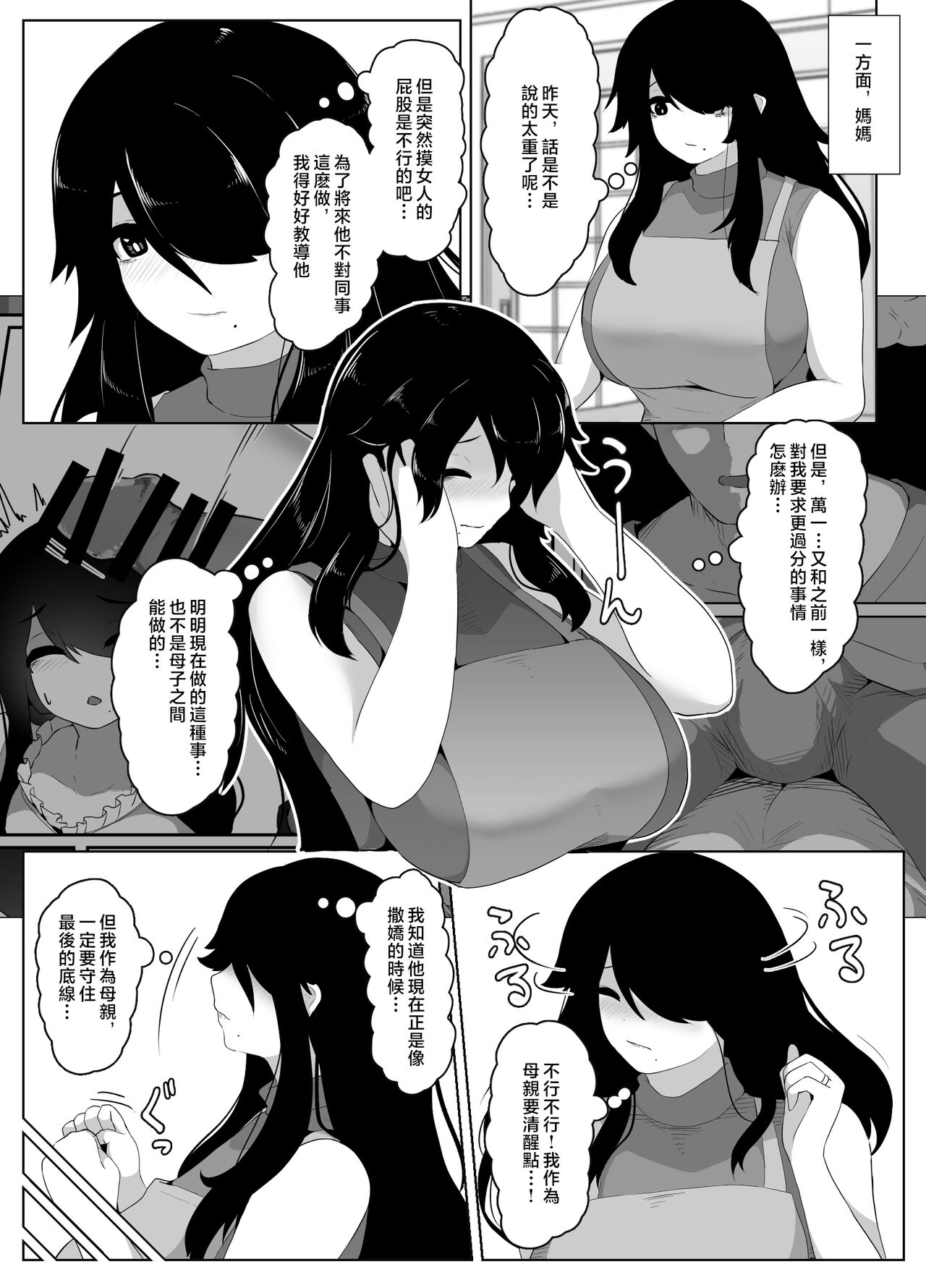 [hahayamoya (moya)] Oyasumi, Okaa-san I [Chinese] 89eme image