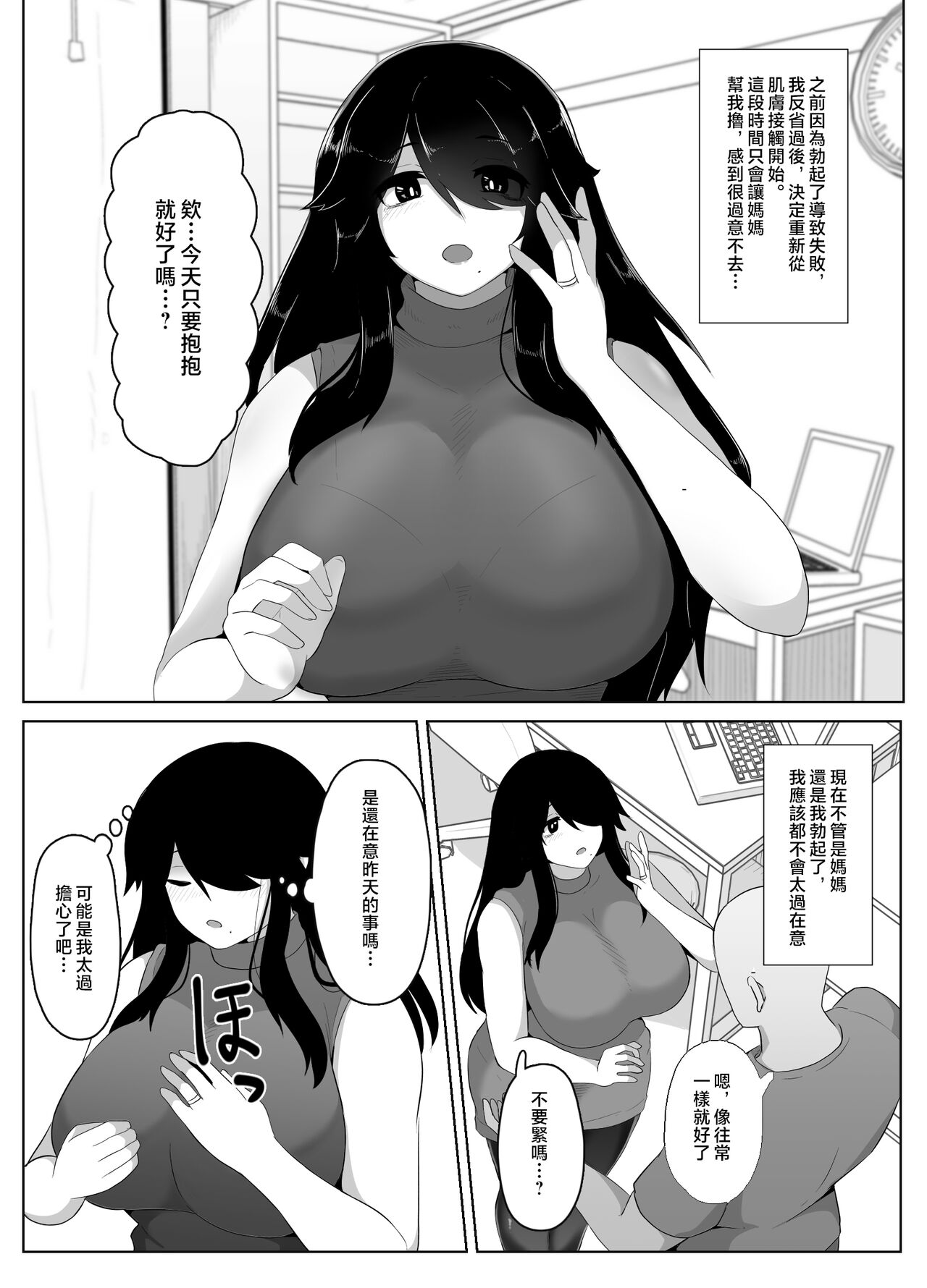 [hahayamoya (moya)] Oyasumi, Okaa-san I [Chinese] image number 90