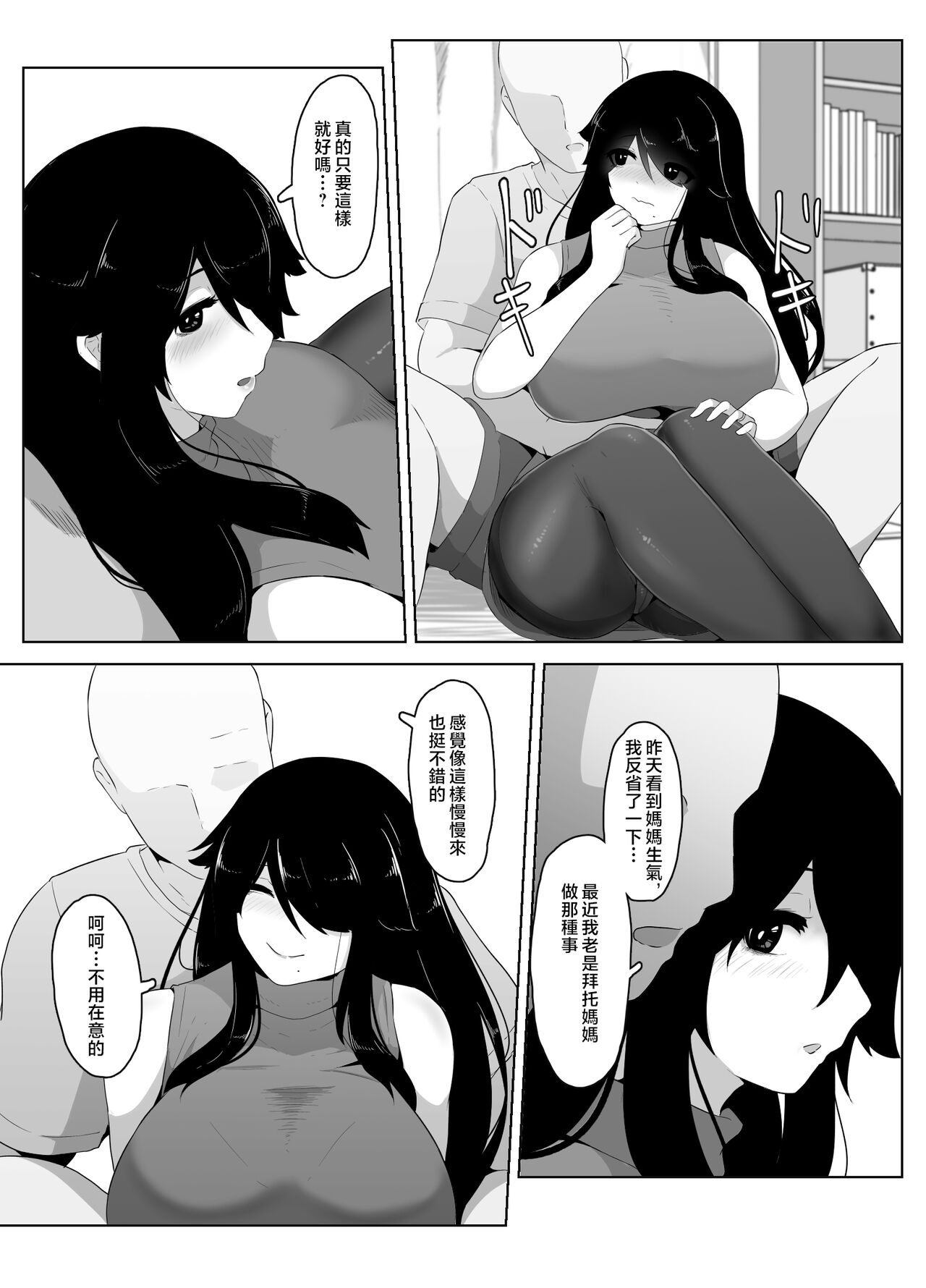 [hahayamoya (moya)] Oyasumi, Okaa-san I [Chinese] 91eme image