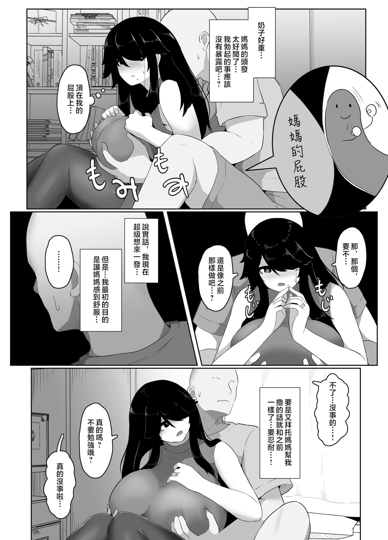 [hahayamoya (moya)] Oyasumi, Okaa-san I [Chinese] 95eme image