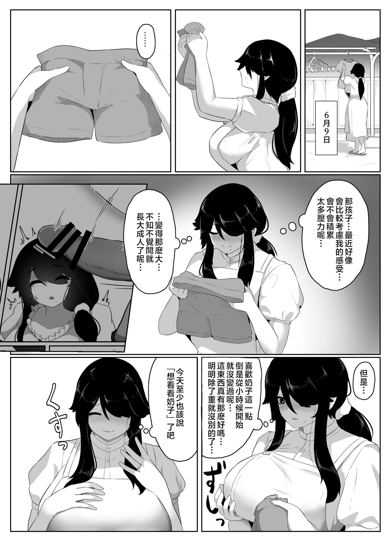 [hahayamoya (moya)] Oyasumi, Okaa-san I [Chinese] image number 100