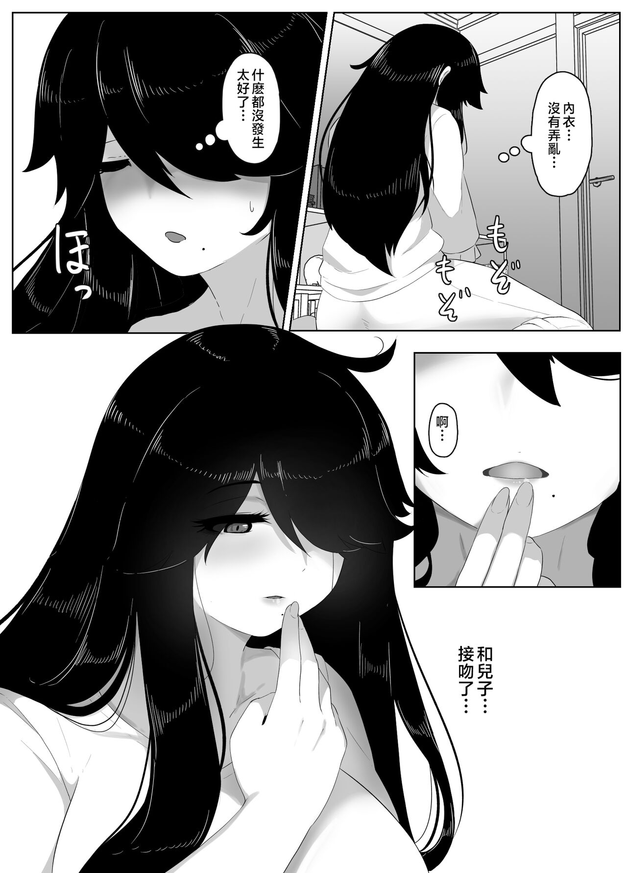 [hahayamoya (moya)] Oyasumi, Okaa-san I [Chinese] 115eme image