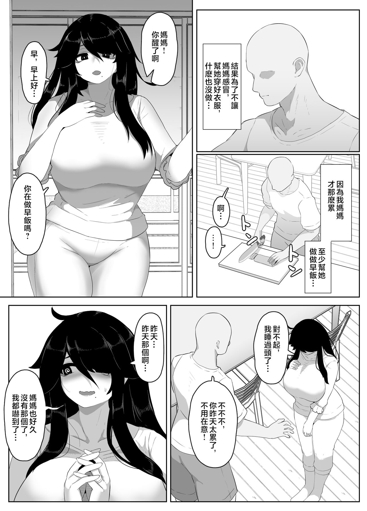 [hahayamoya (moya)] Oyasumi, Okaa-san I [Chinese] image number 116