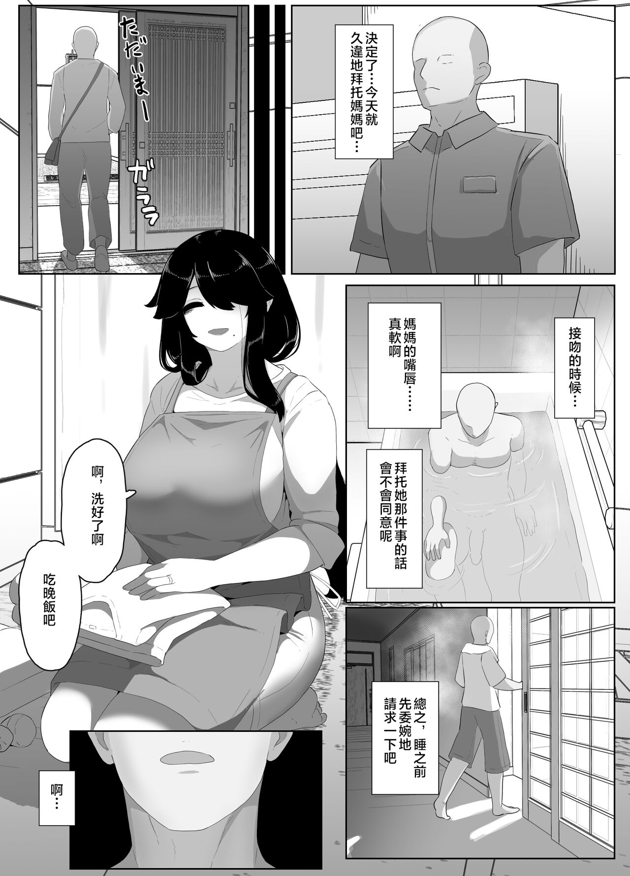 [hahayamoya (moya)] Oyasumi, Okaa-san I [Chinese] 119eme image