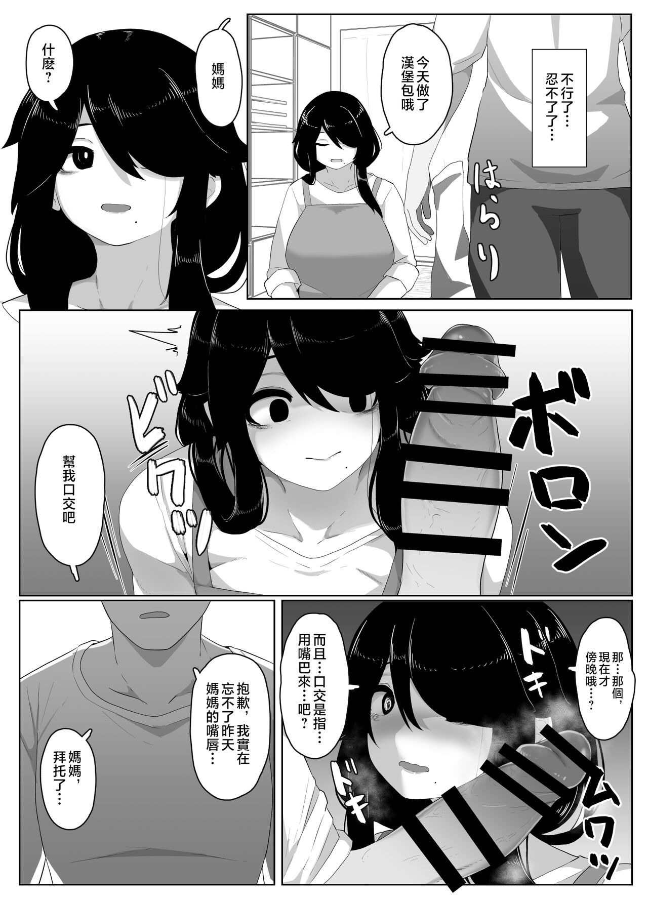 [hahayamoya (moya)] Oyasumi, Okaa-san I [Chinese] image number 120