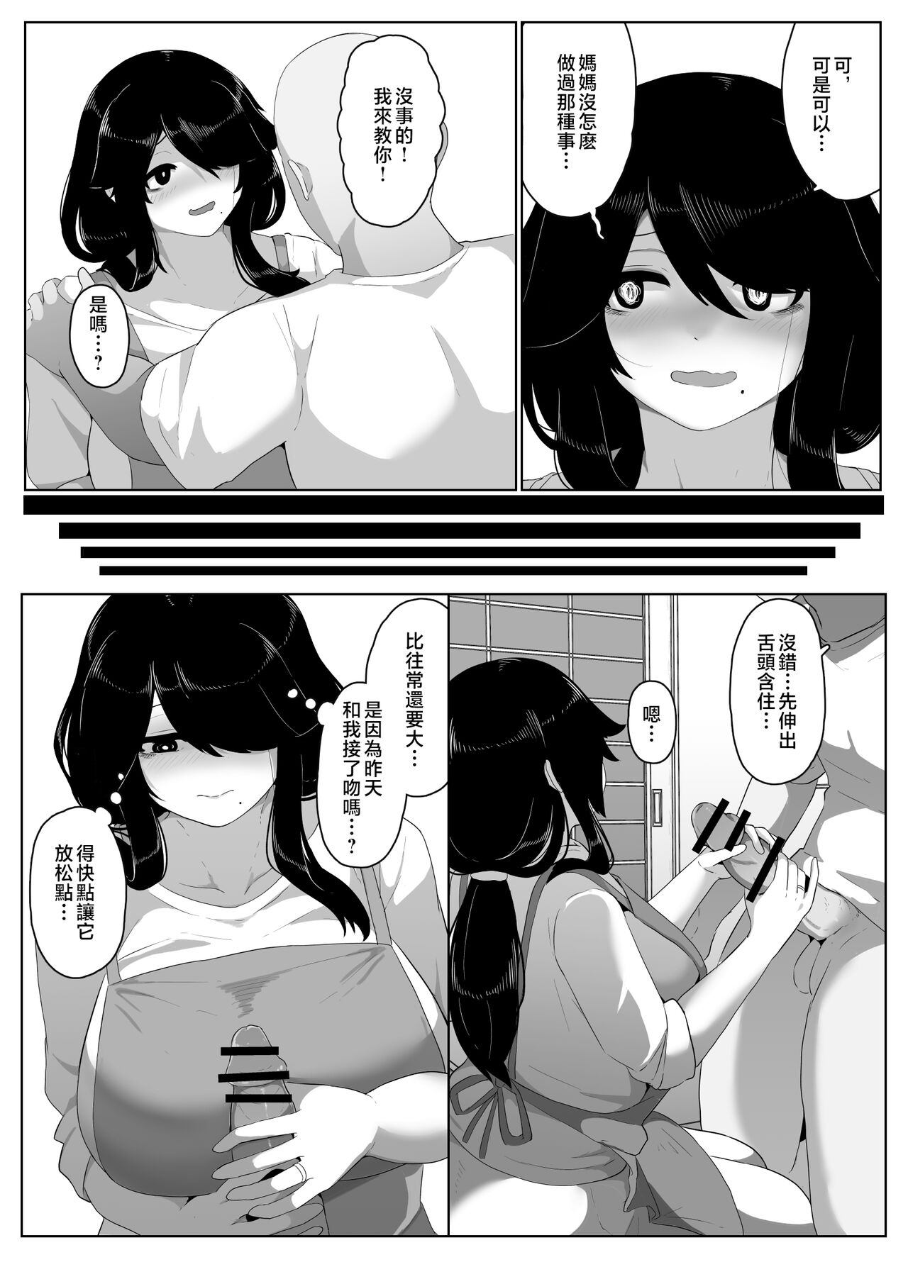 [hahayamoya (moya)] Oyasumi, Okaa-san I [Chinese] 121eme image