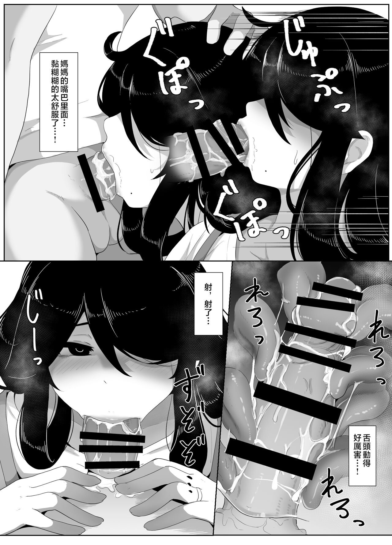 [hahayamoya (moya)] Oyasumi, Okaa-san I [Chinese] image number 124