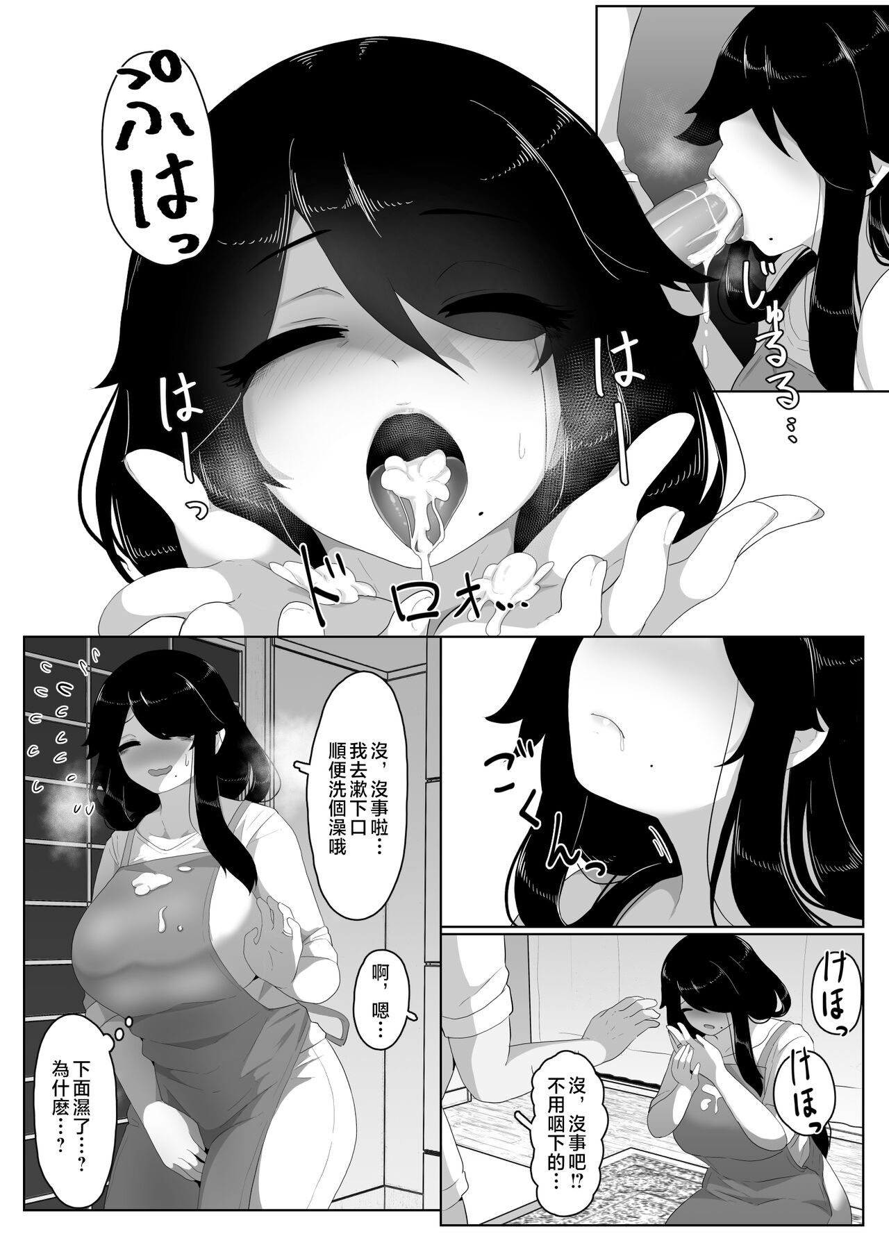 [hahayamoya (moya)] Oyasumi, Okaa-san I [Chinese] 126eme image