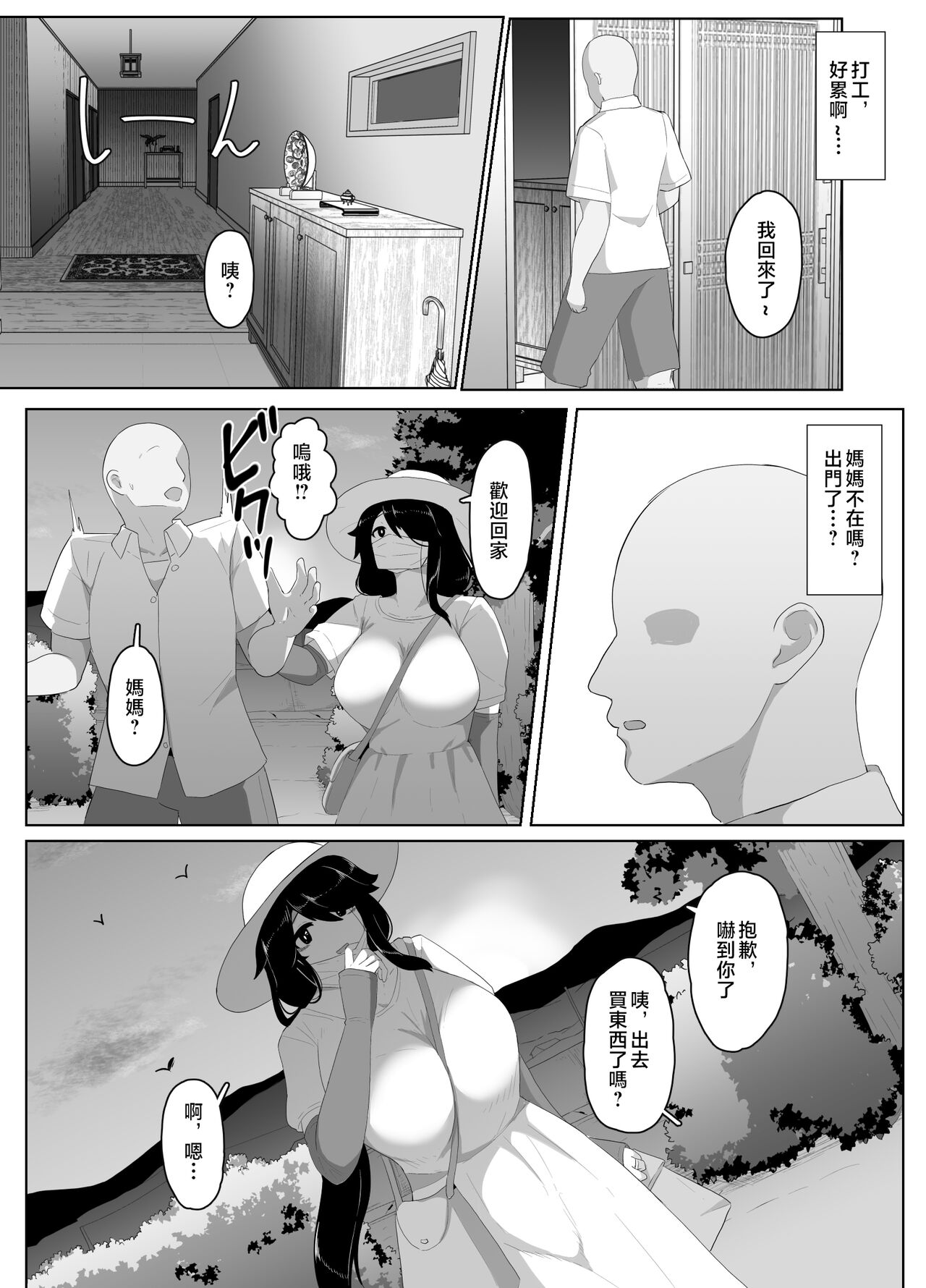 [hahayamoya (moya)] Oyasumi, Okaa-san I [Chinese] image number 129