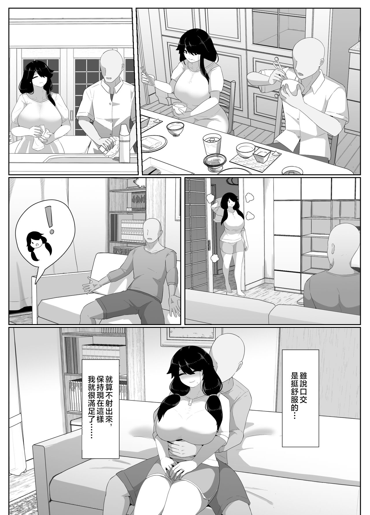 [hahayamoya (moya)] Oyasumi, Okaa-san I [Chinese] image number 131